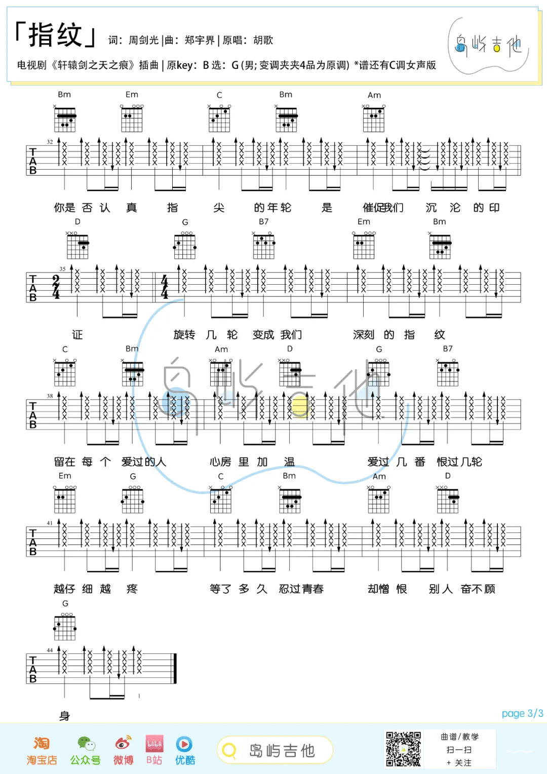 指纹吉他谱_3