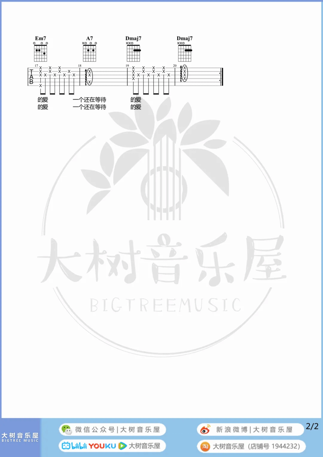 夏夜晚风吉他谱_2