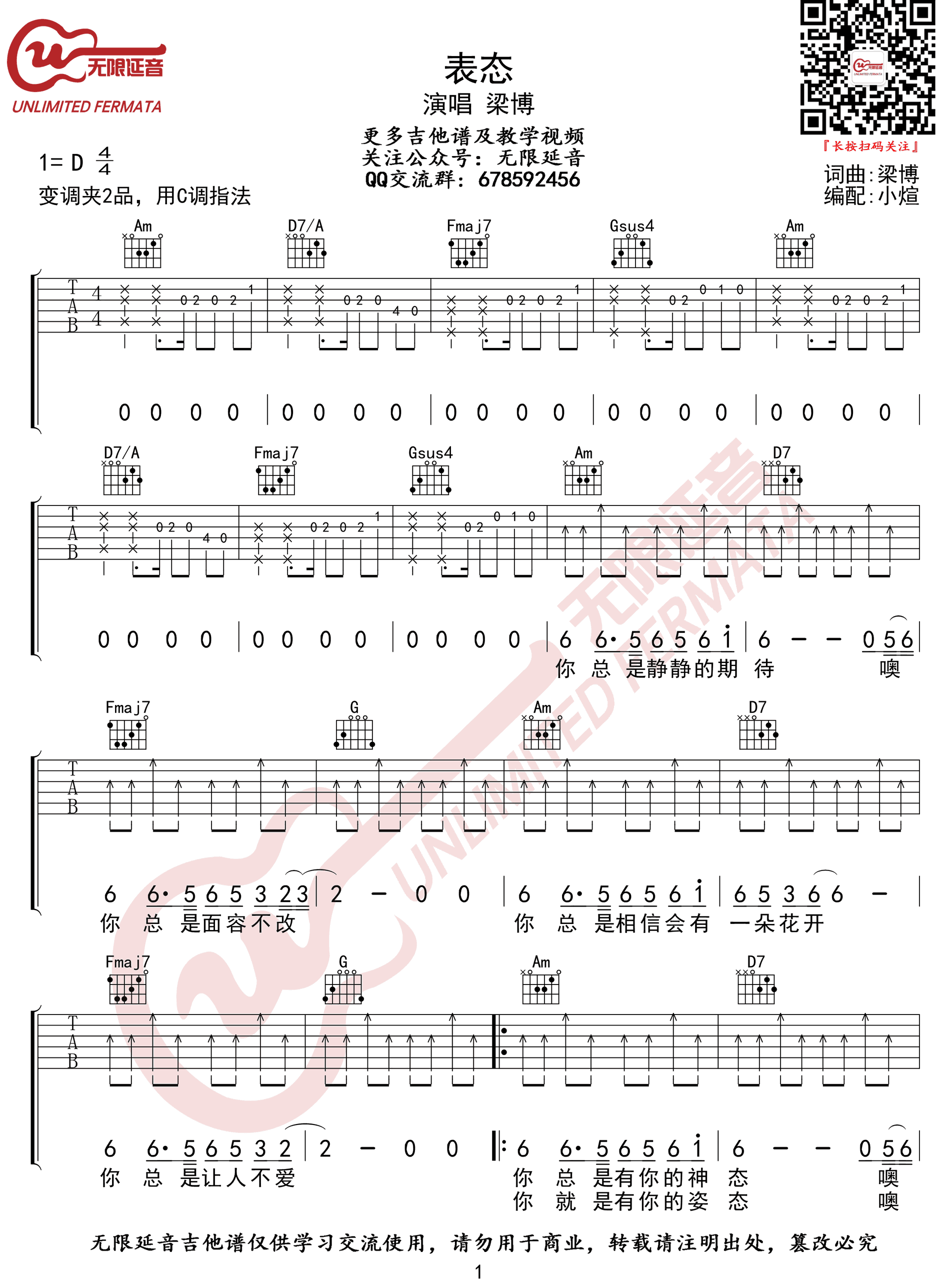 表态吉他谱_1