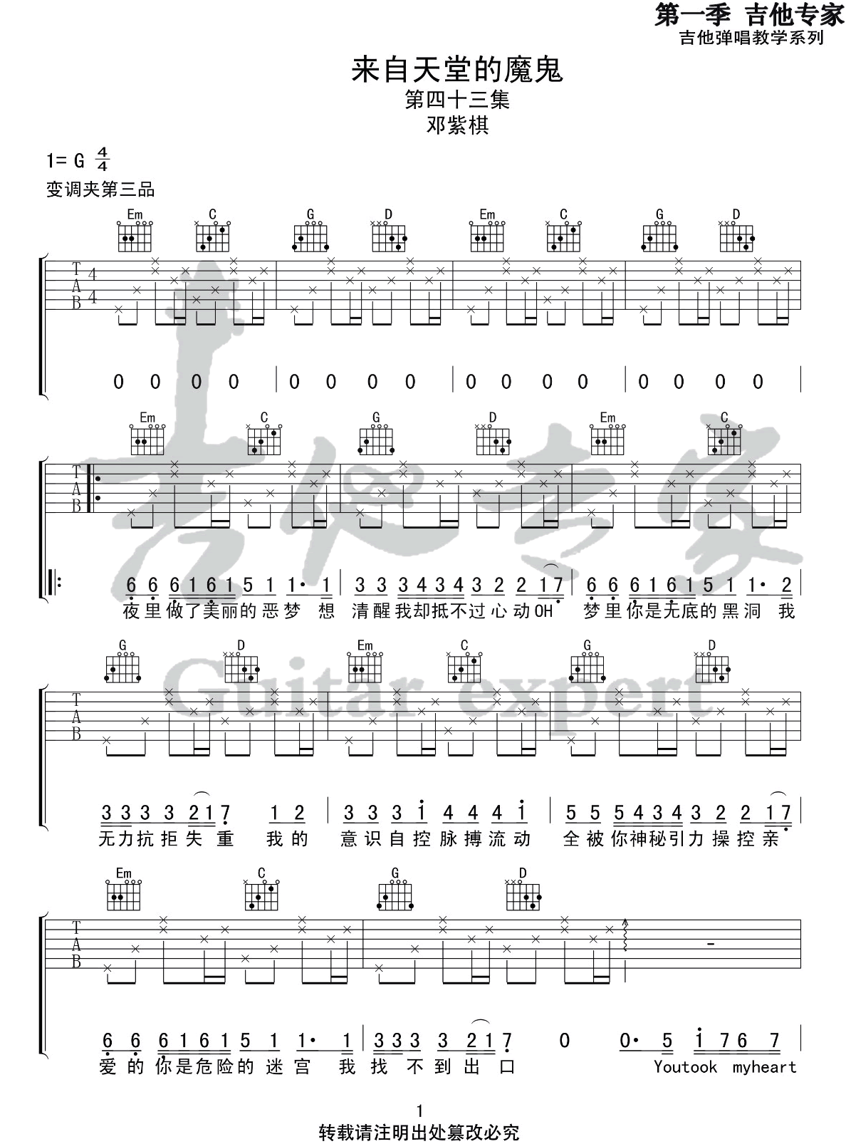 来自天堂的魔鬼吉他谱_1