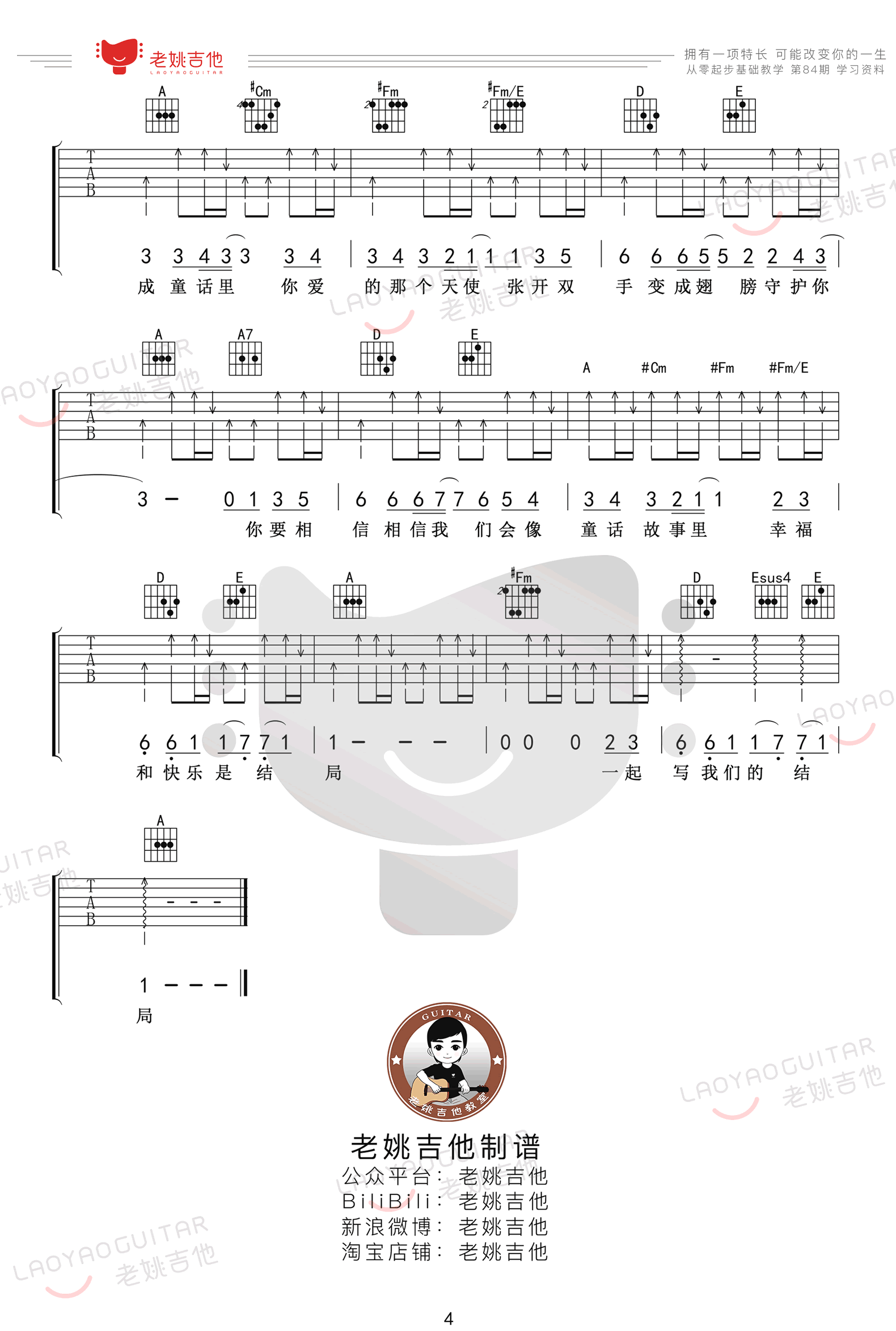 童话吉他谱_4