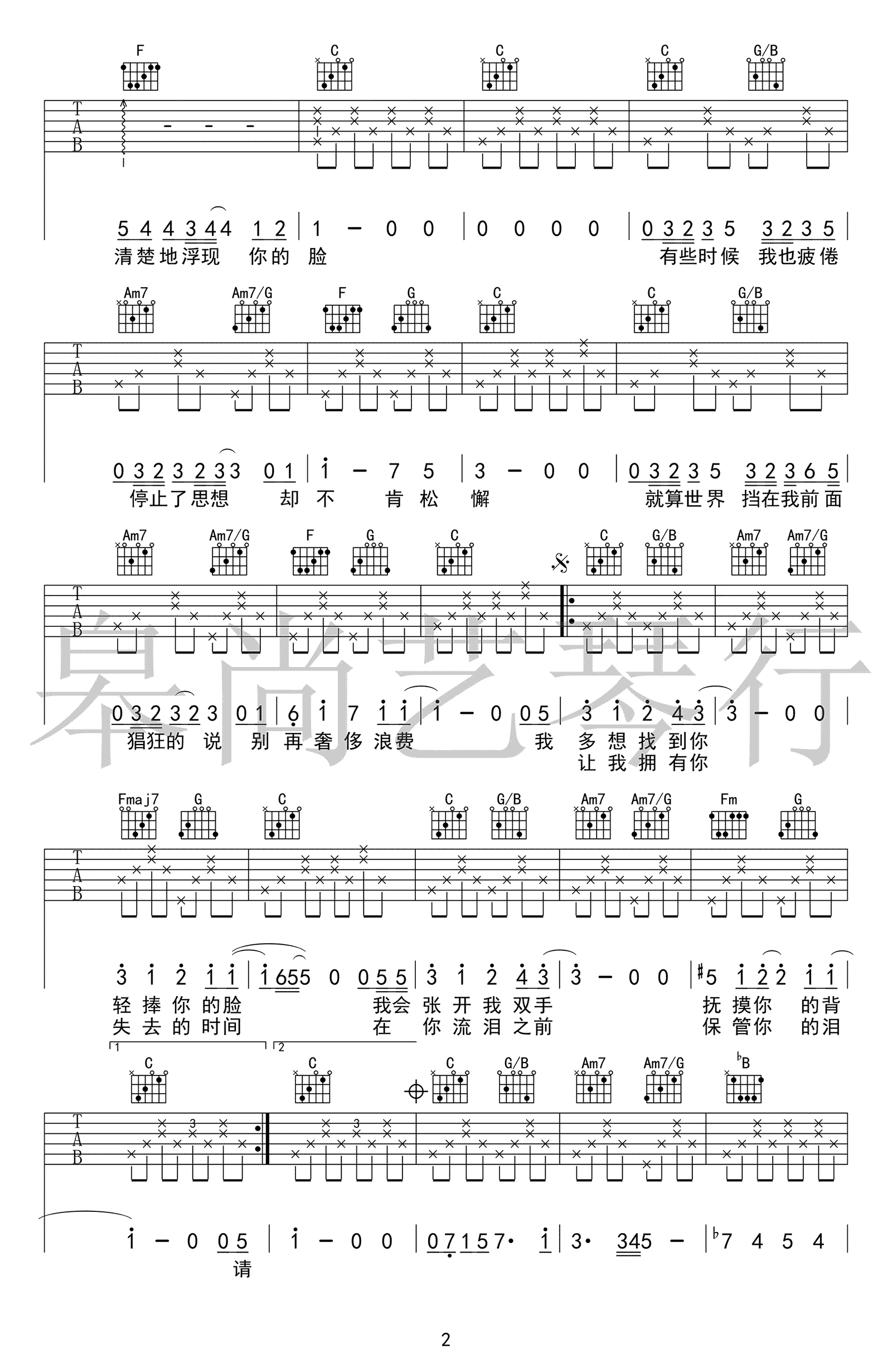寻人启事吉他谱_2