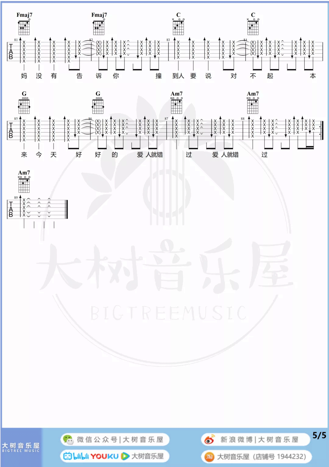 爱人错过吉他谱_5