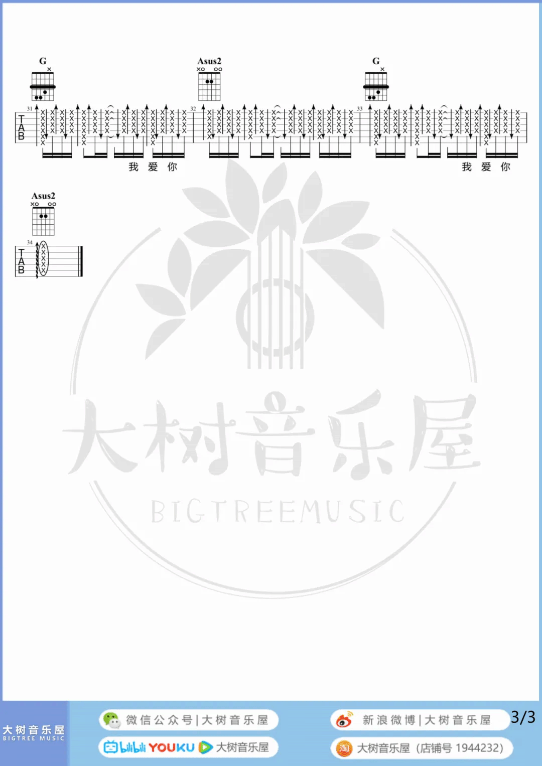 关于我爱你吉他谱_3