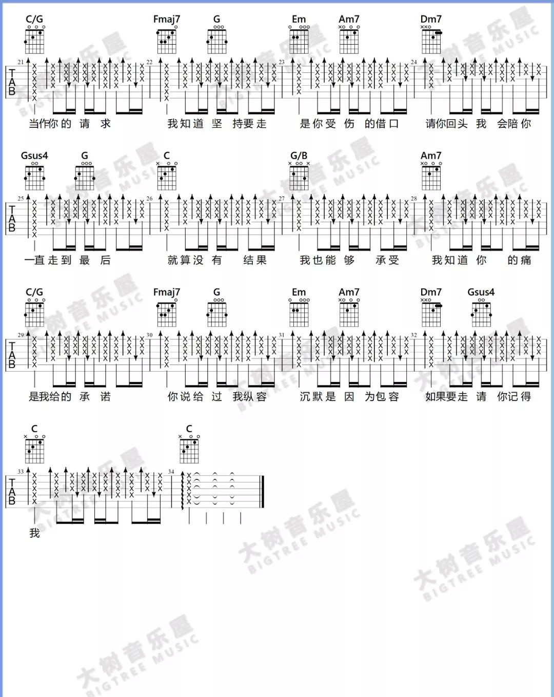 借口吉他谱_2