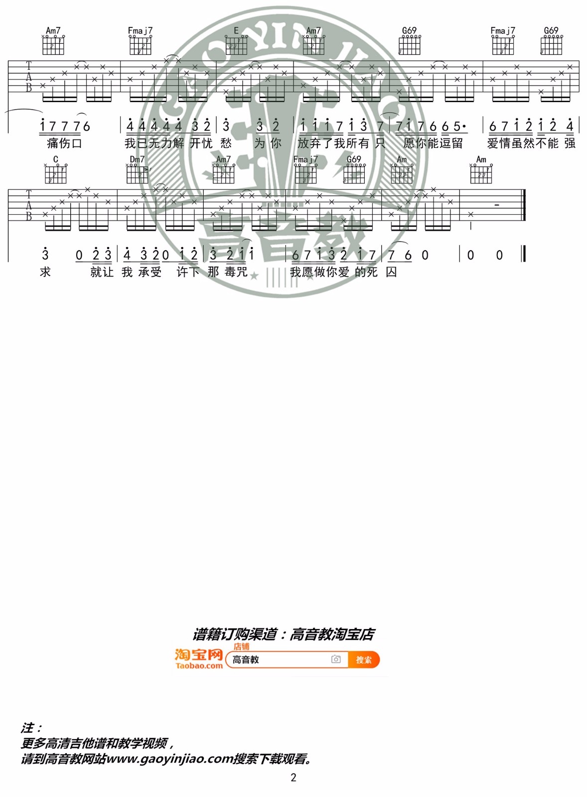 爱囚吉他谱_2