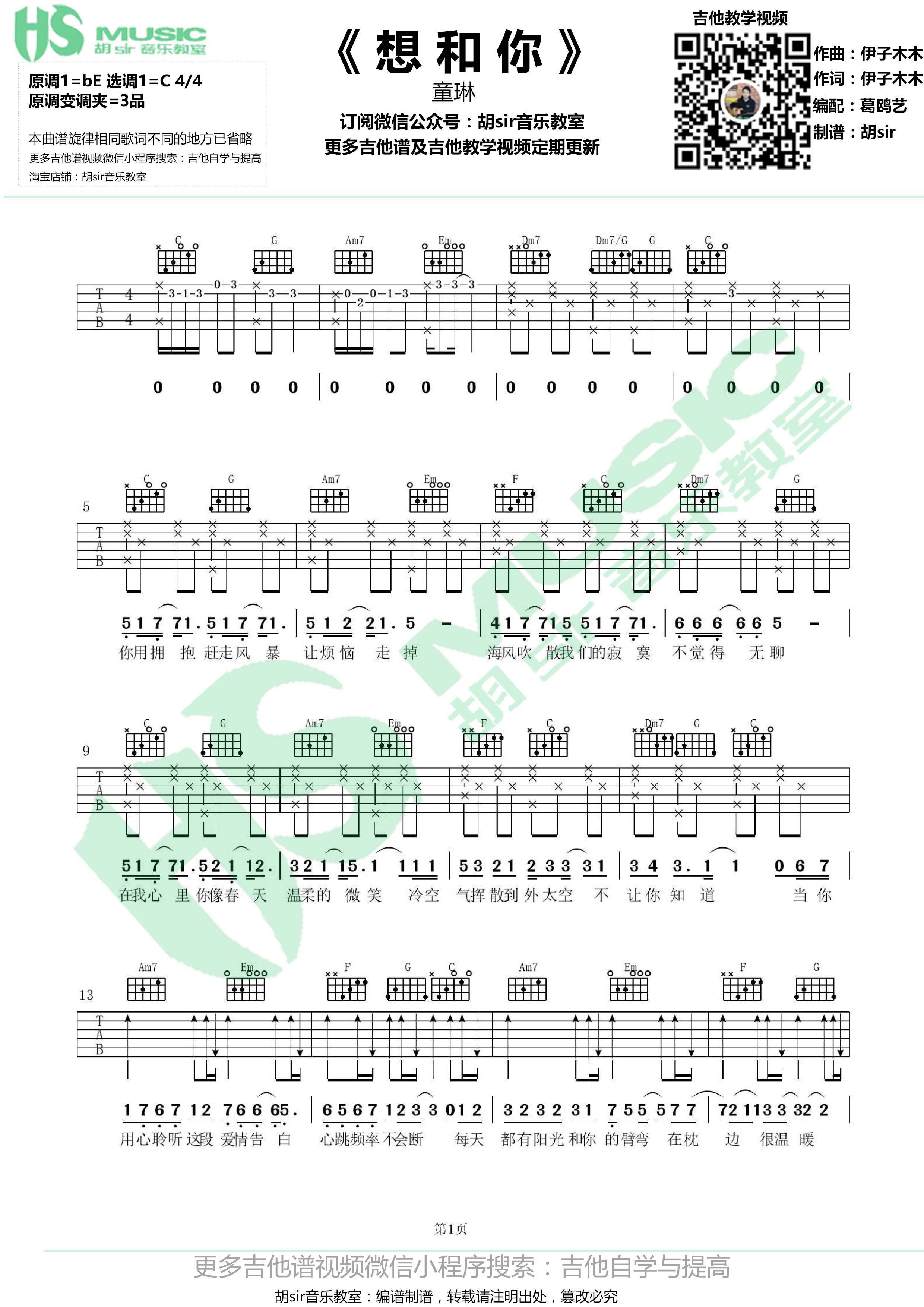想和你吉他谱_1
