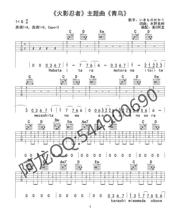 青鸟吉他谱_1