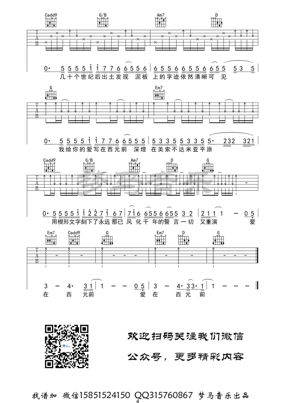 爱在西元前吉他谱_1