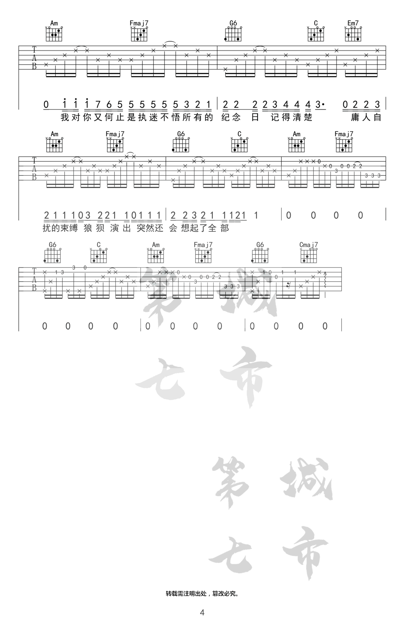 执迷不悟吉他谱_4