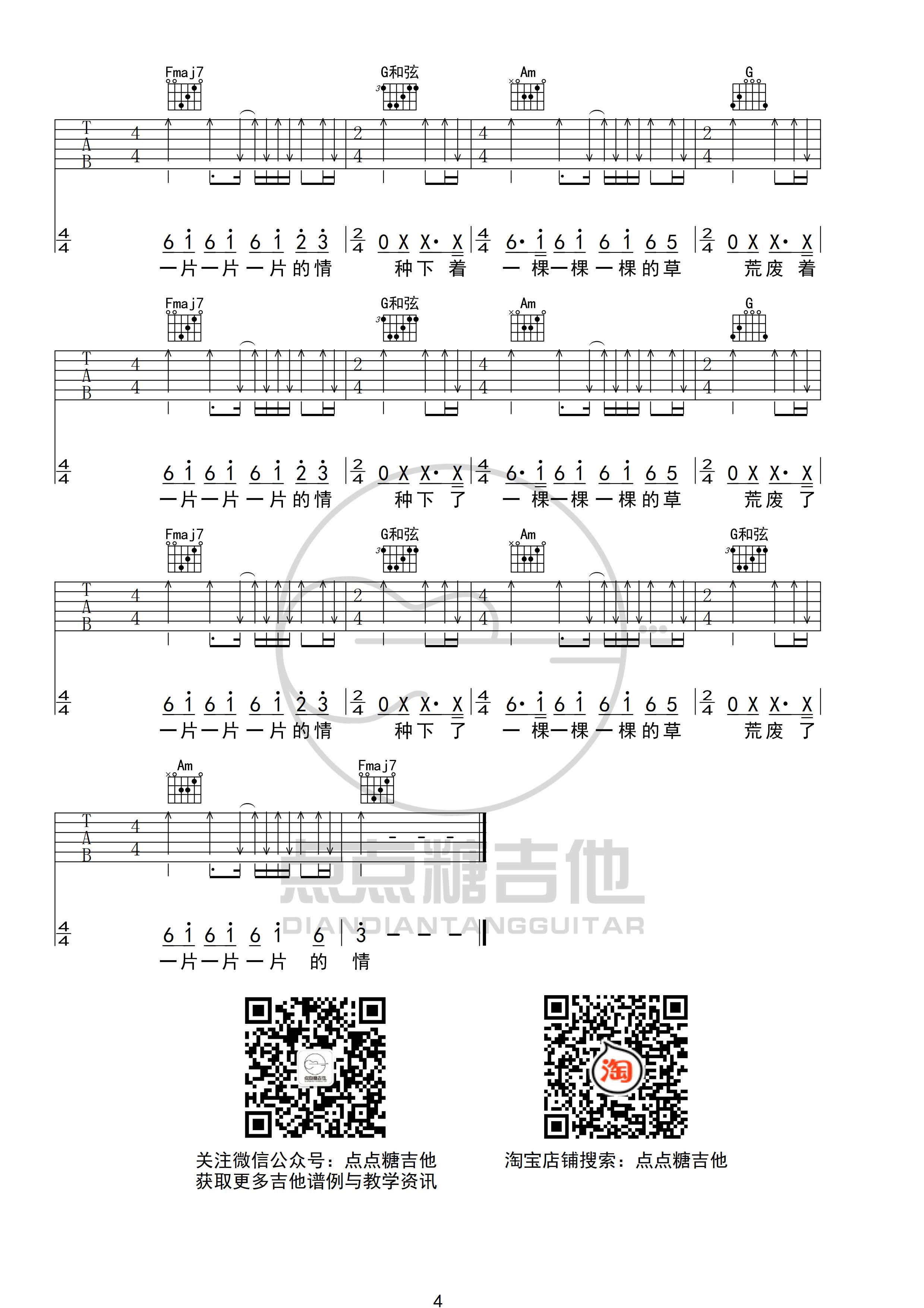 情儿吉他谱_4