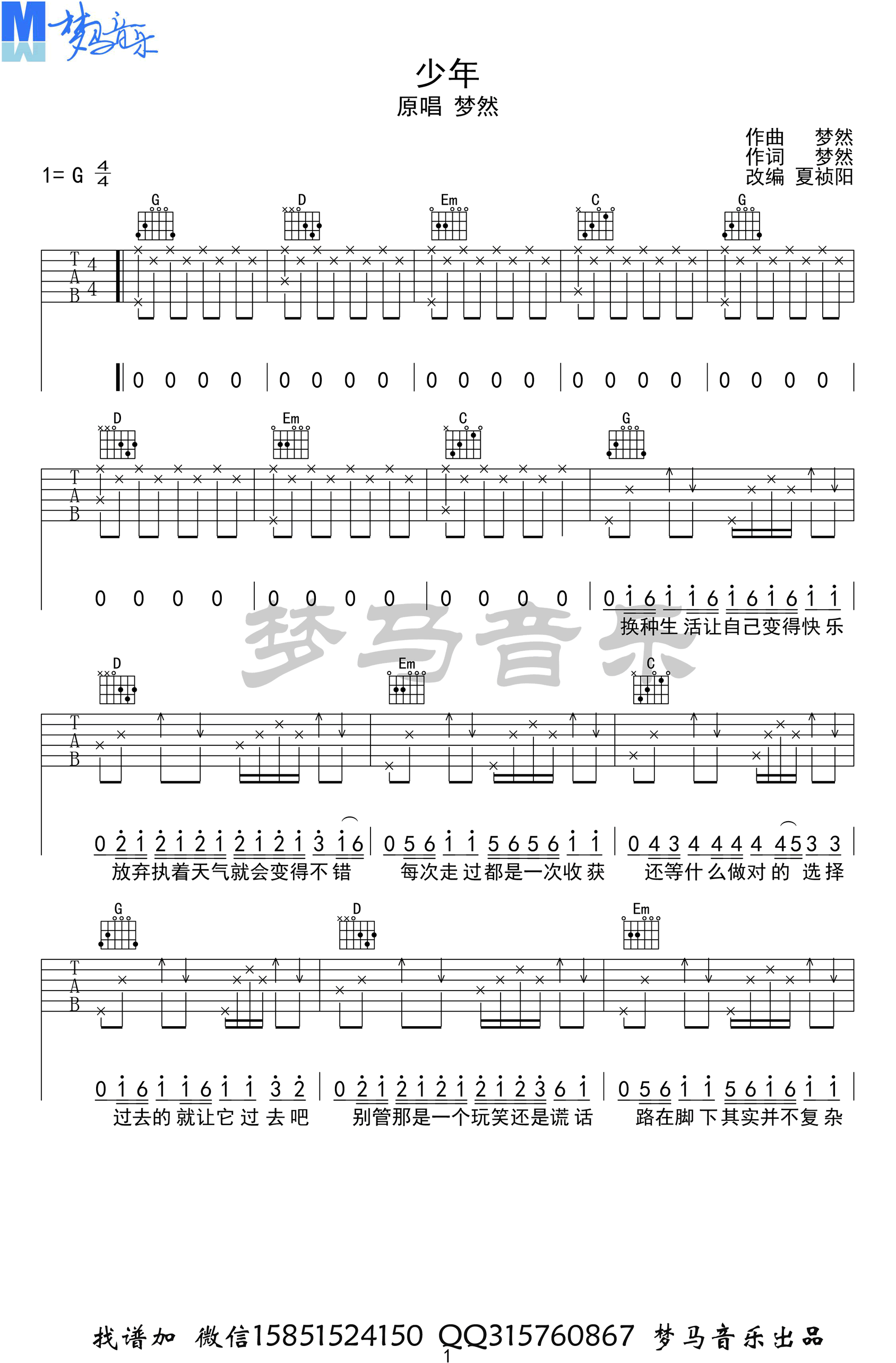 少年吉他谱_1