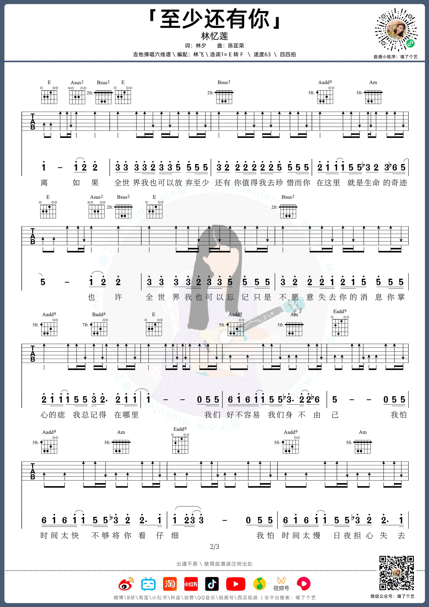 至少还有你吉他谱_2
