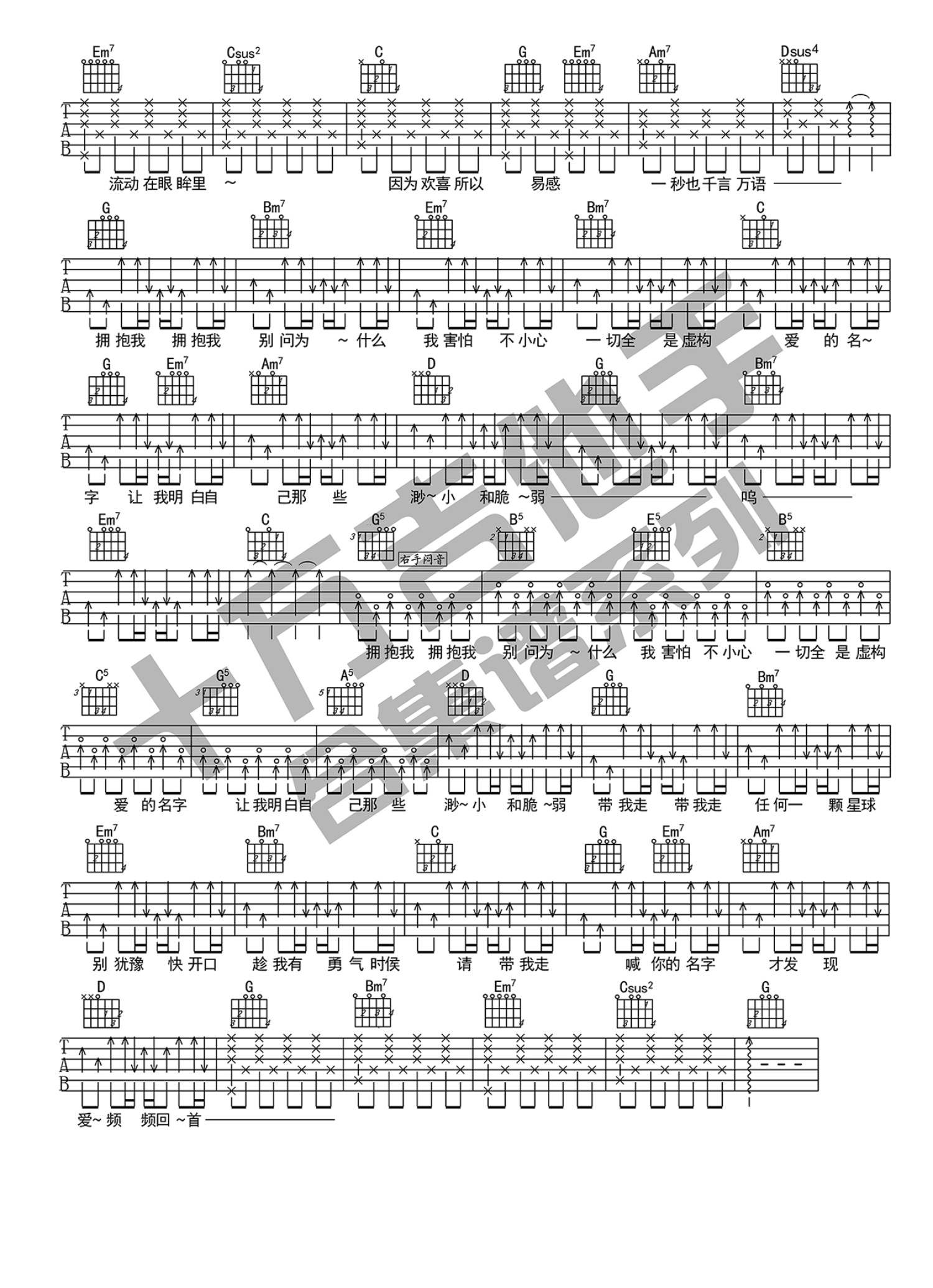 喊你的名字吉他谱_2