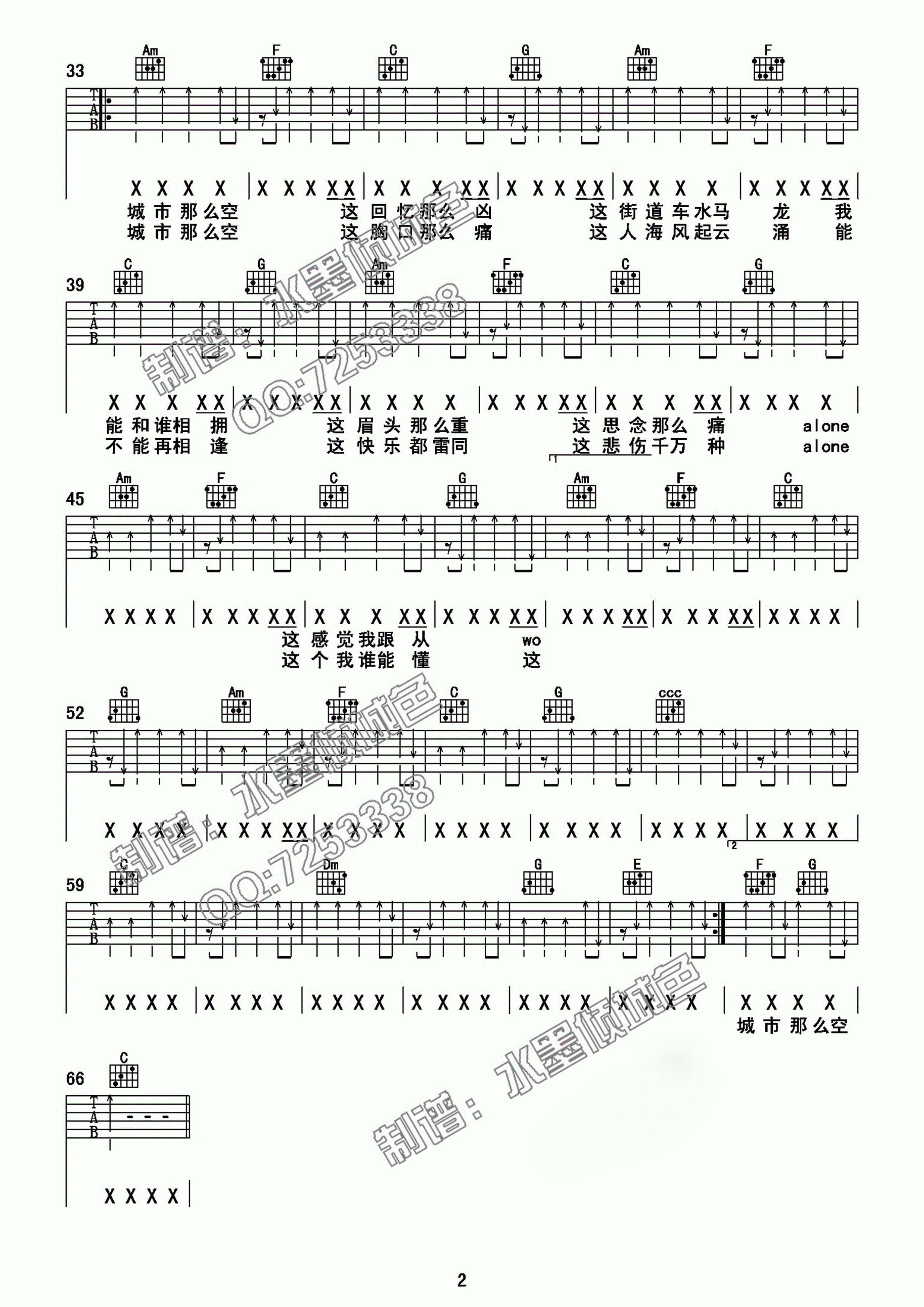 空城吉他谱_2