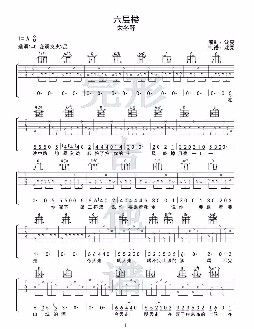 六层楼吉他谱_1