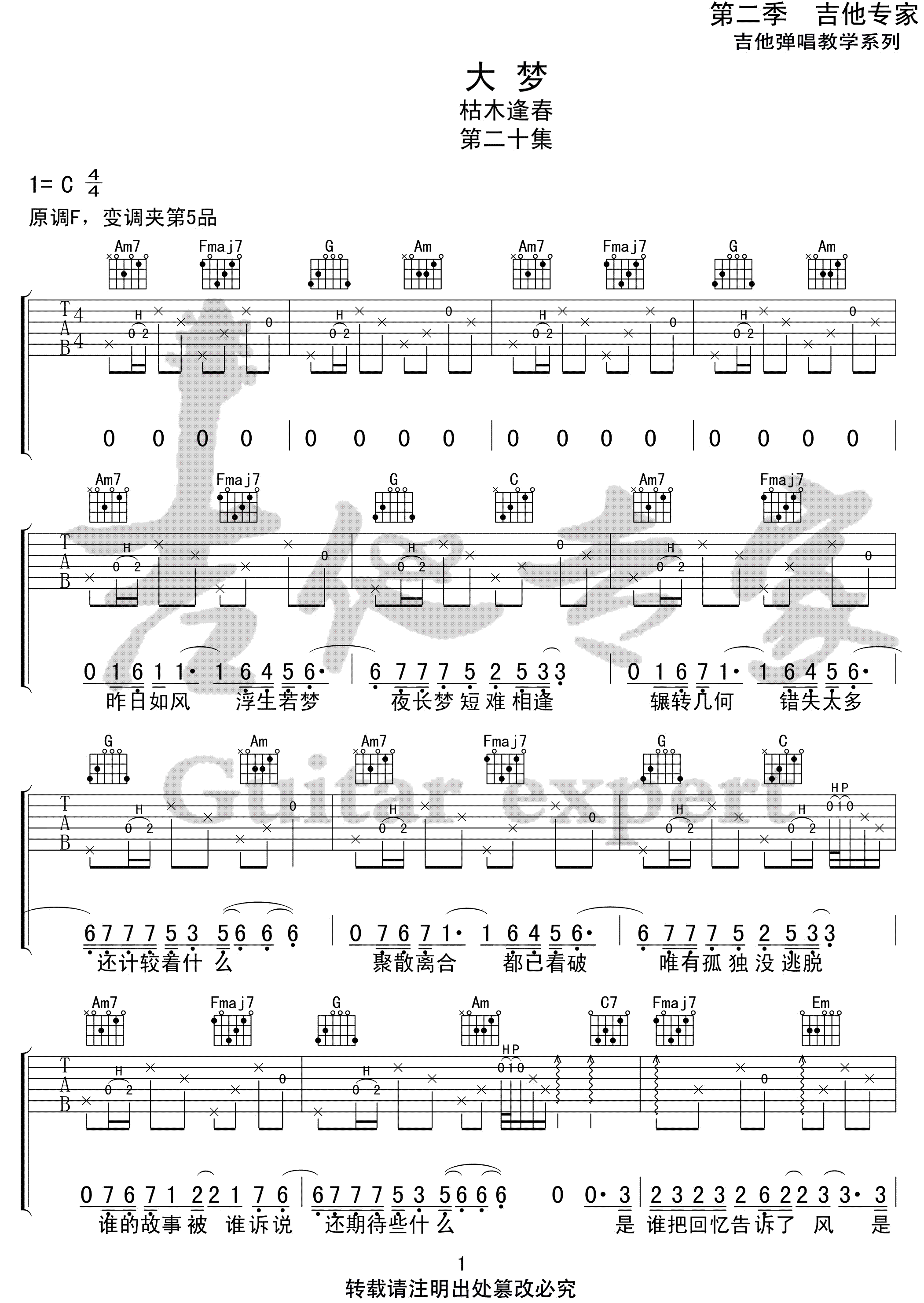 大梦吉他谱_1