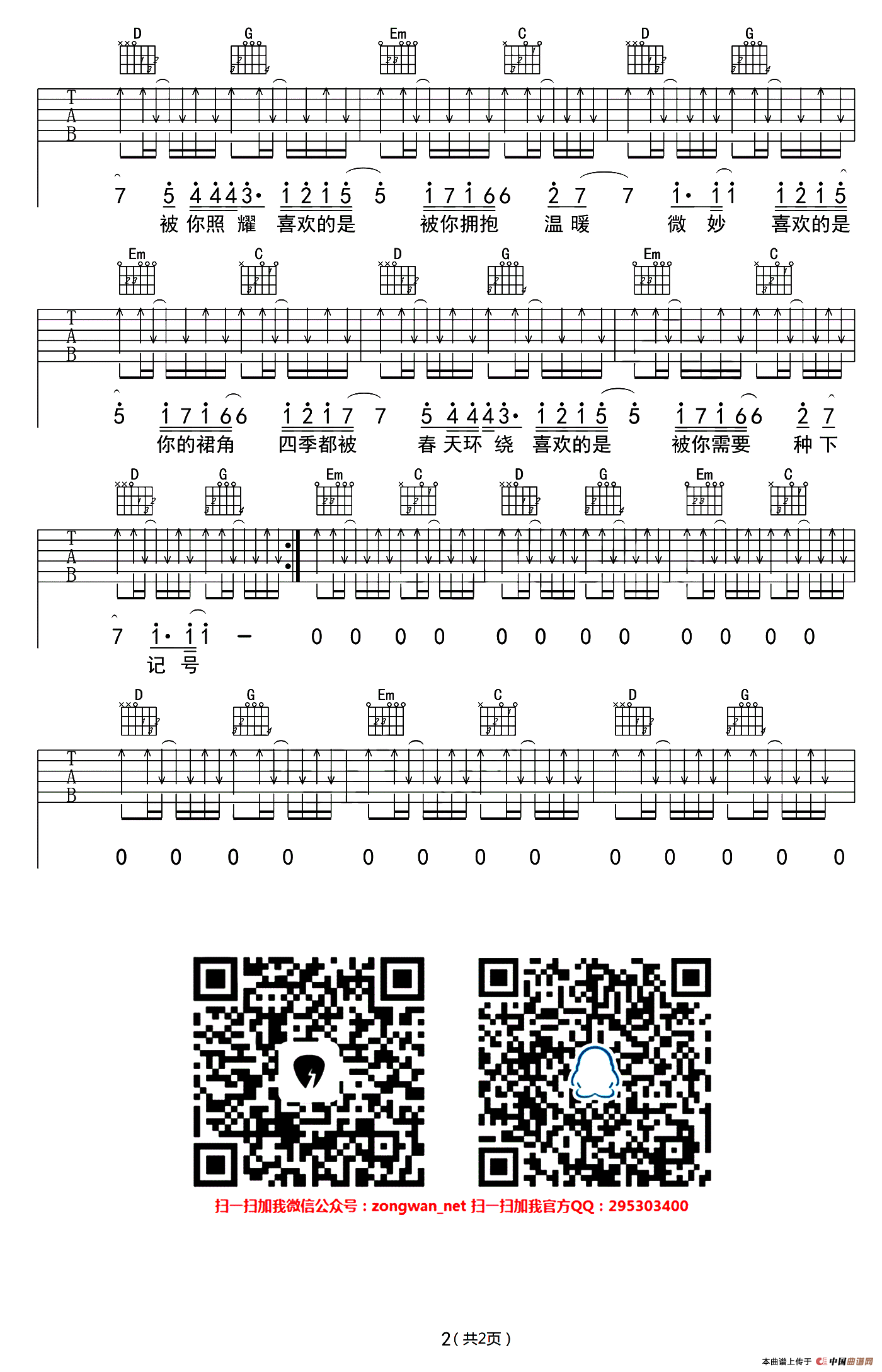 多喜欢你吉他谱_2