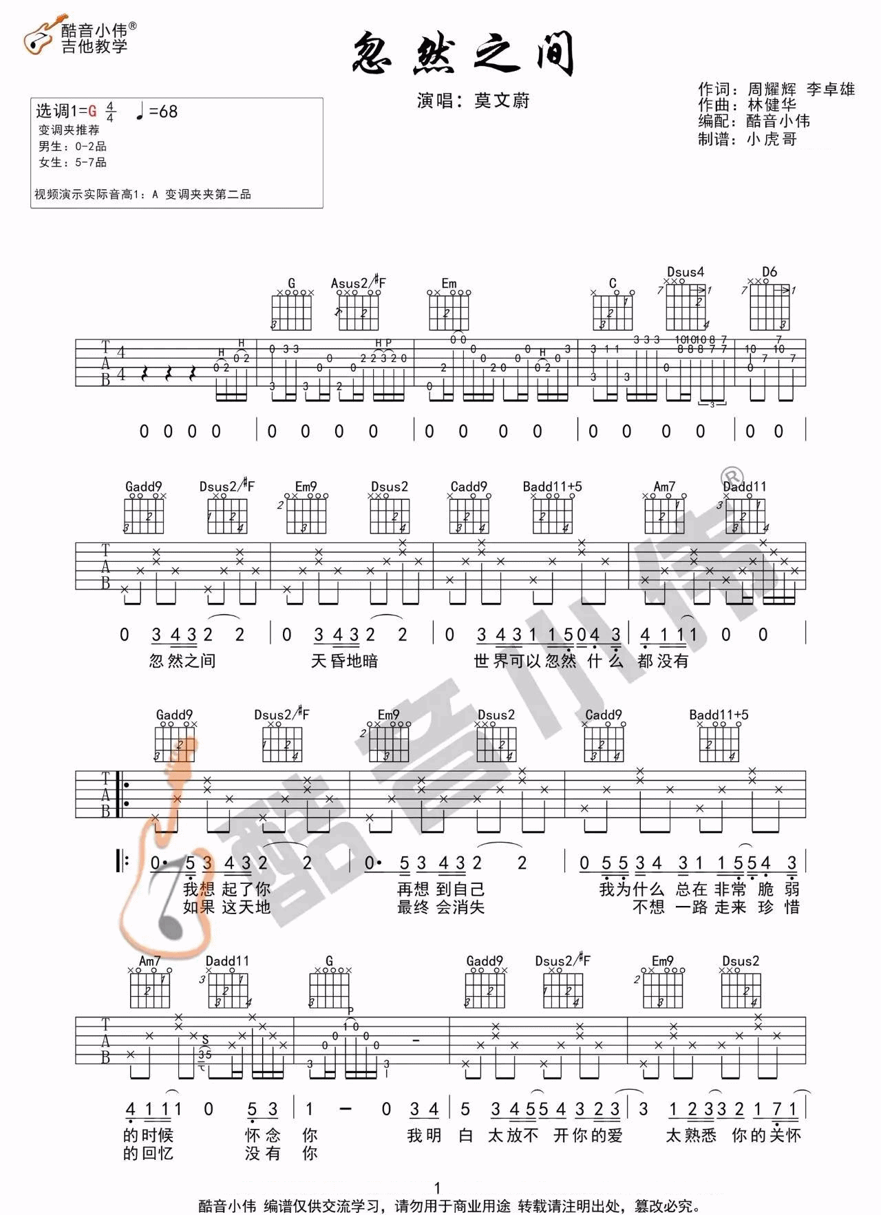 忽然之间吉他谱_1