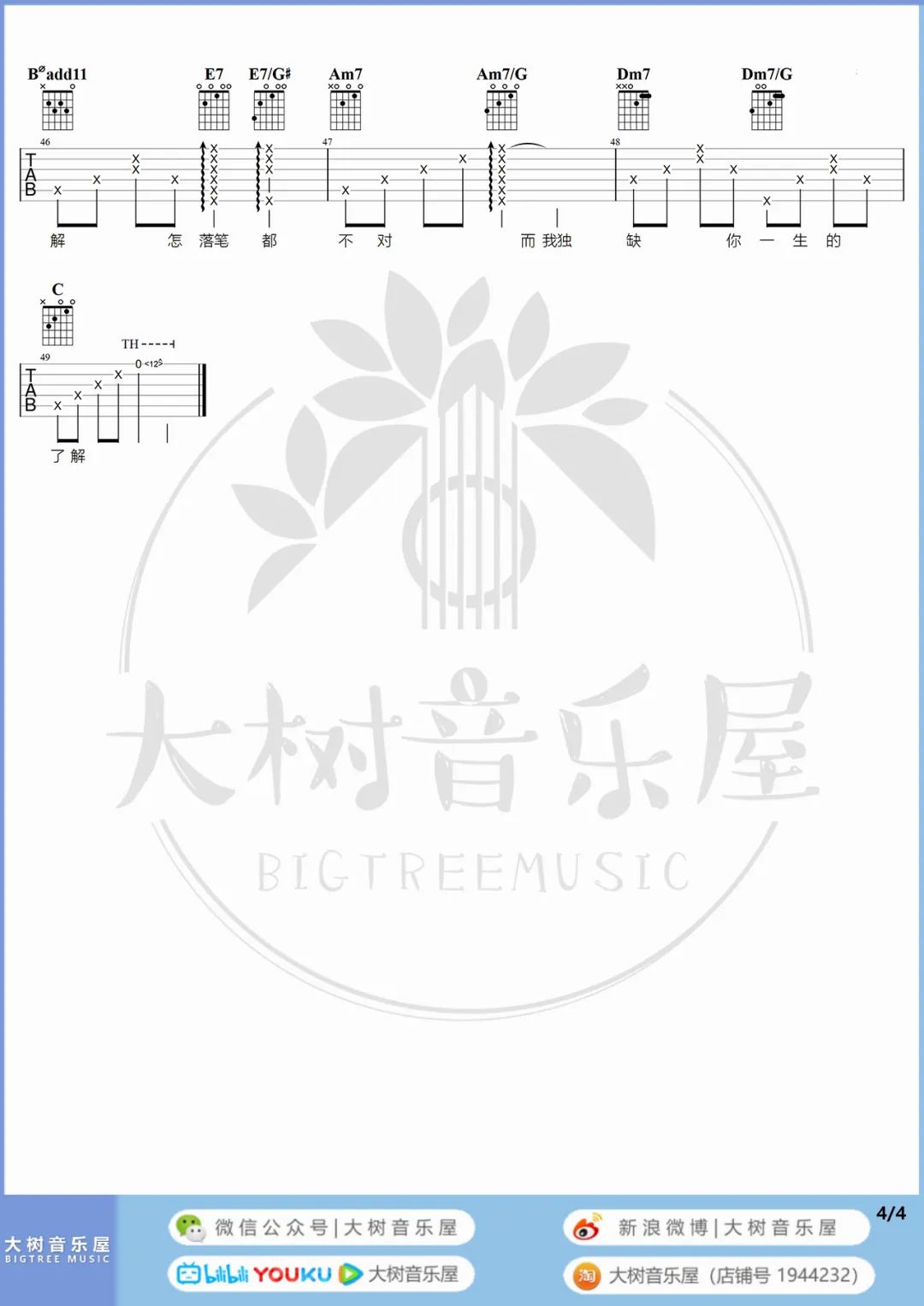 兰亭序吉他谱_4