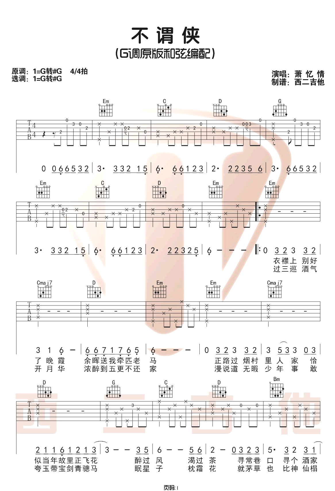 不谓侠吉他谱_1