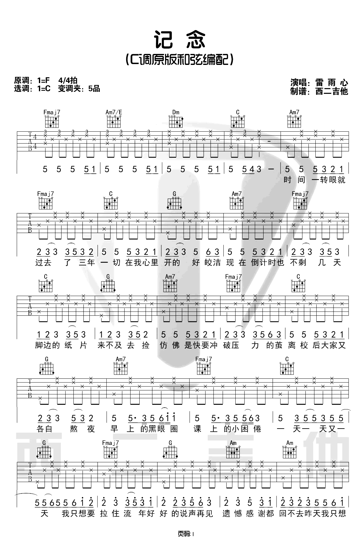 记念吉他谱_1