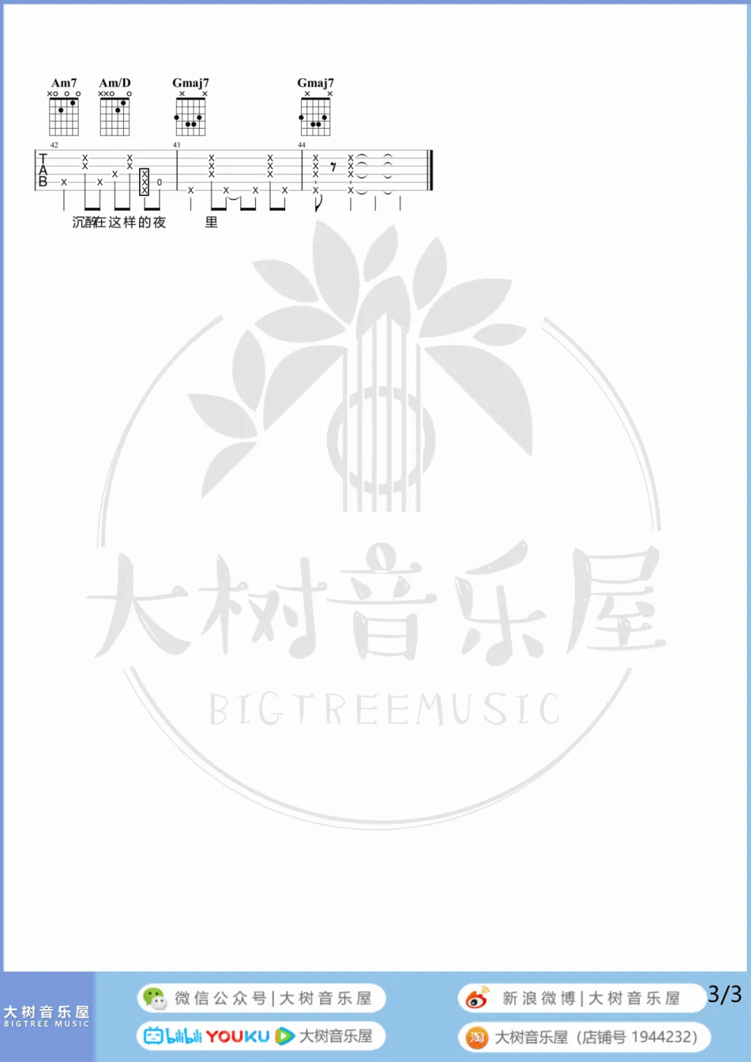 霓虹甜心吉他谱_3