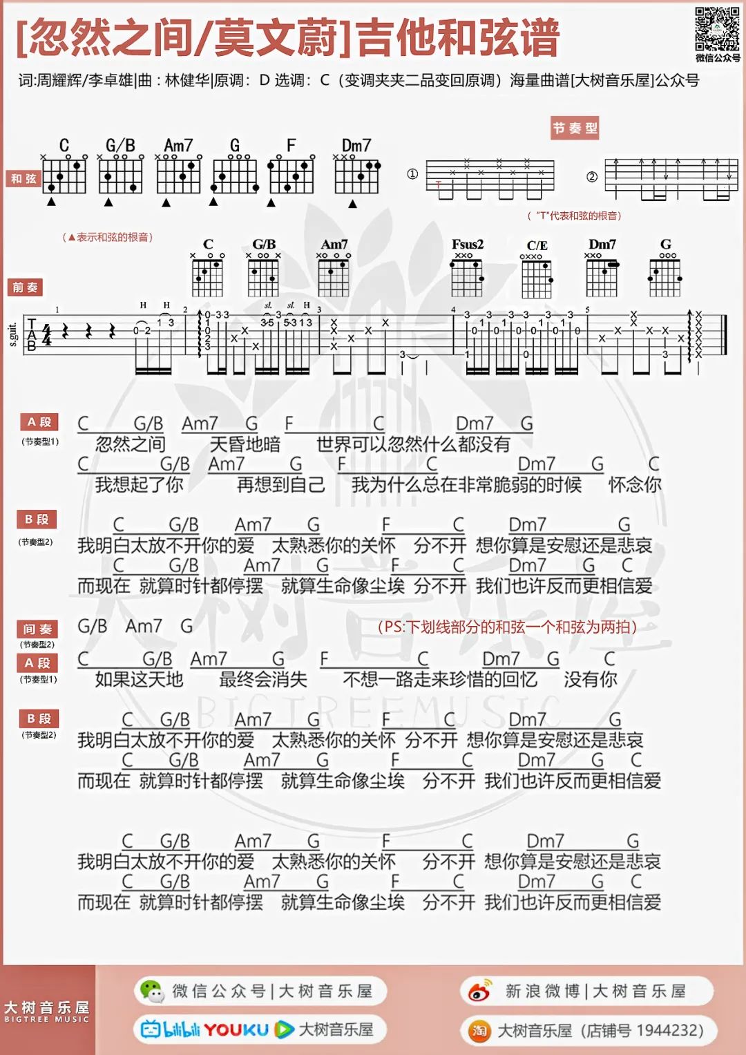 忽然之间吉他谱_3