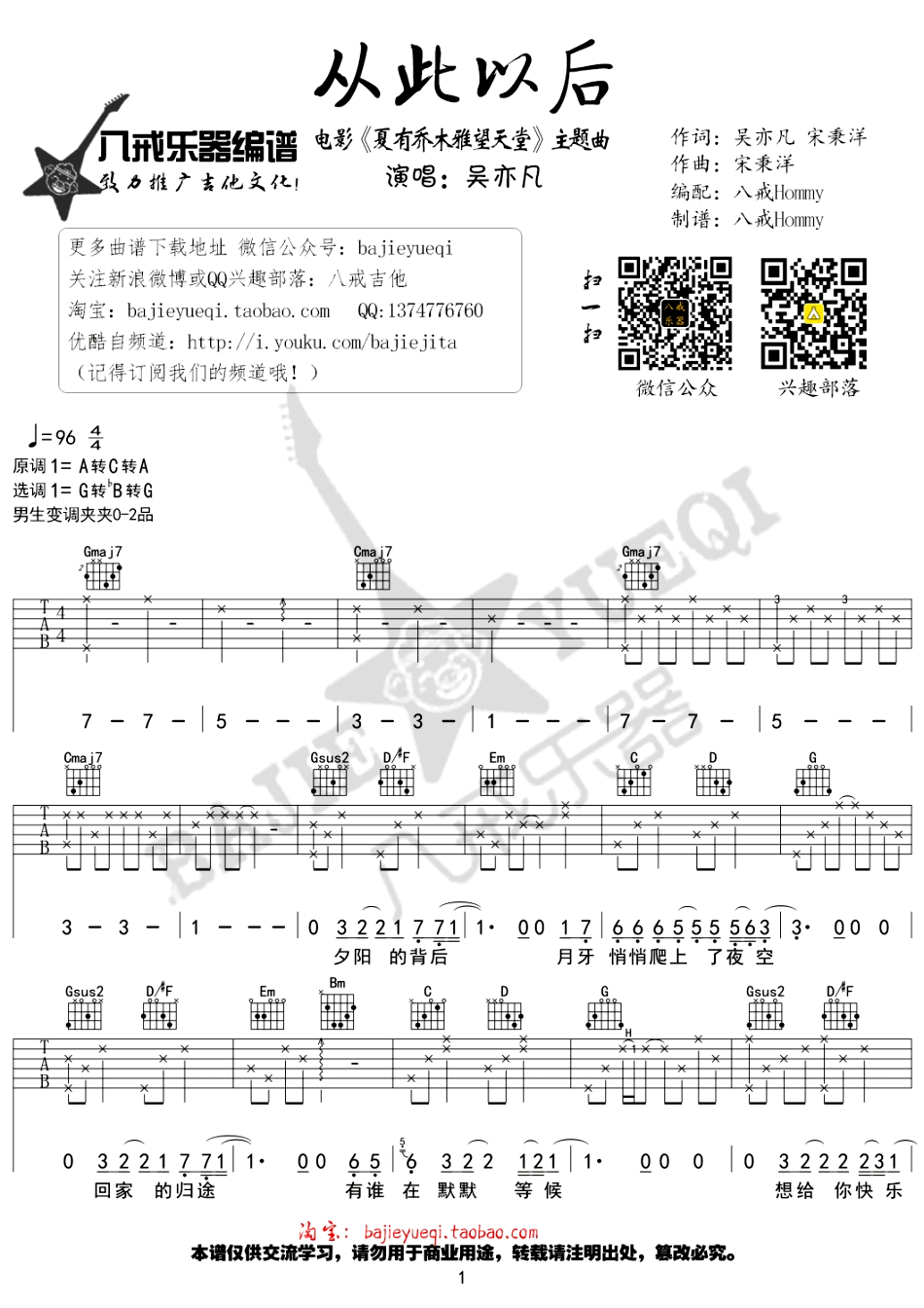从此以后吉他谱_1