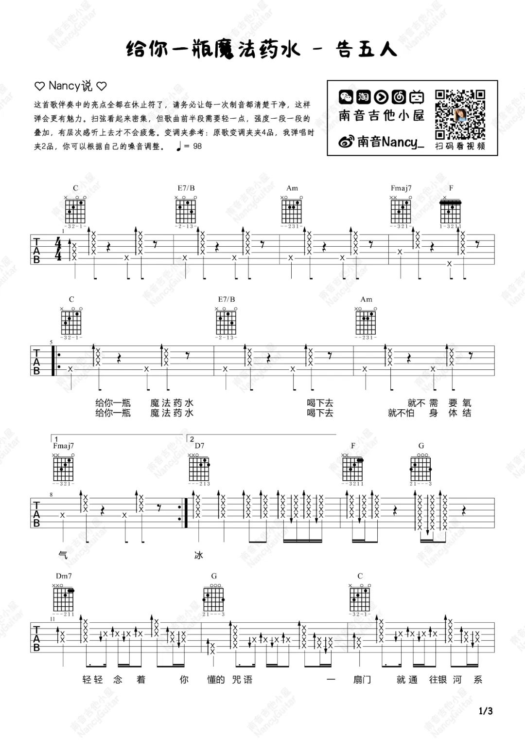 给你一瓶魔法药水吉他谱_1