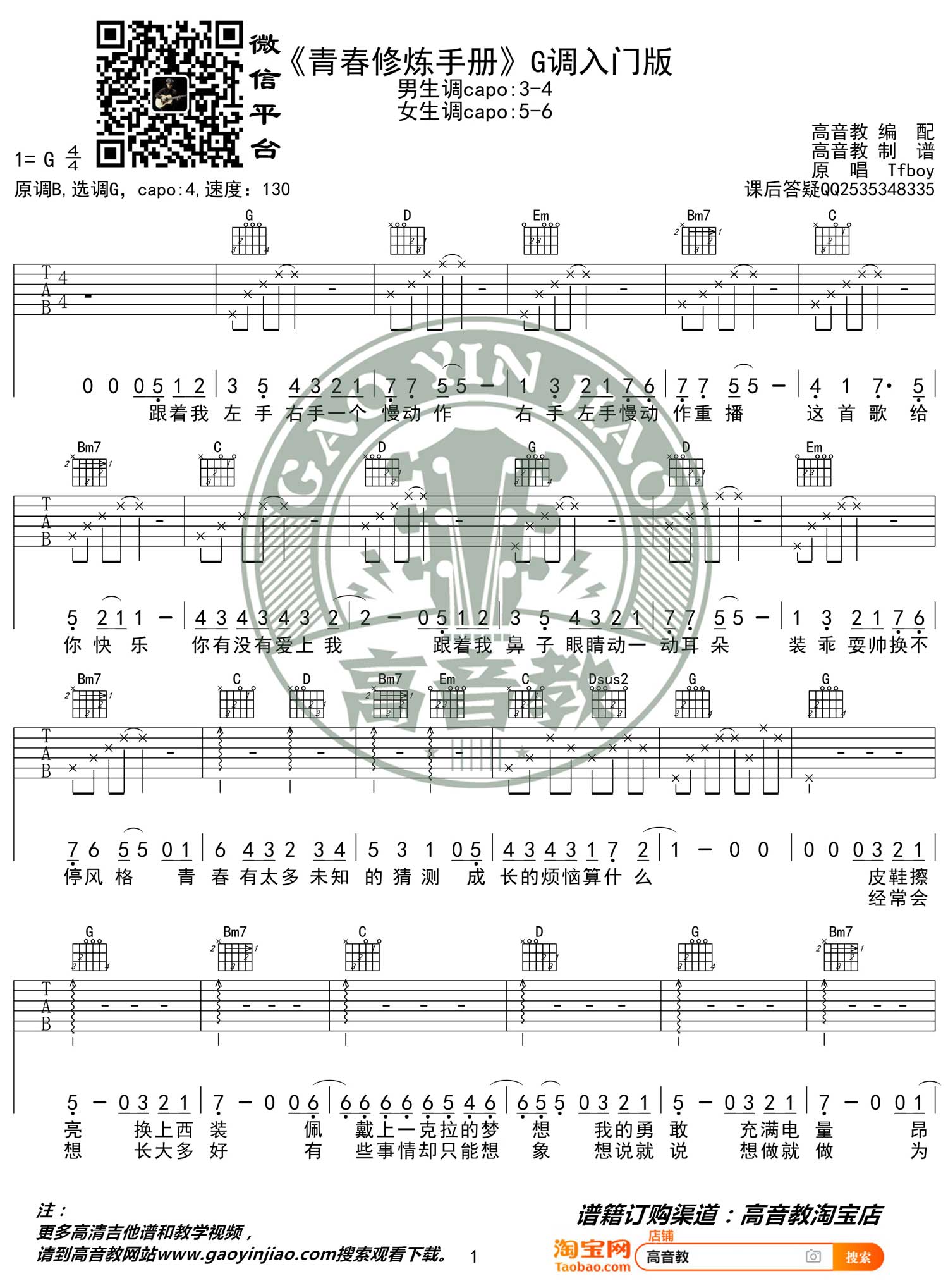 青春修炼手册吉他谱_1