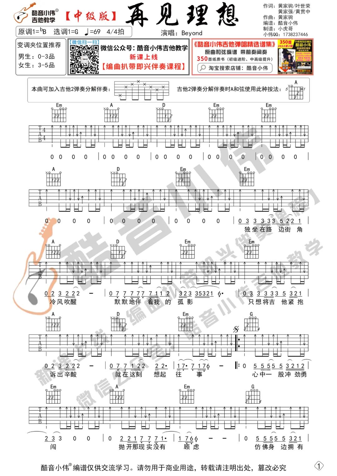 再见理想吉他谱_1