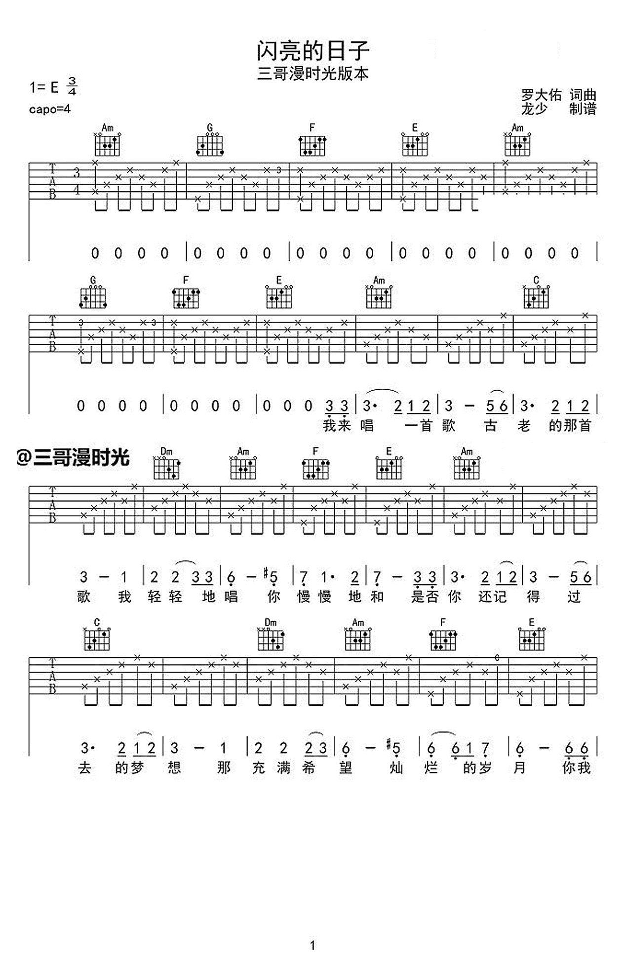 闪亮的日子吉他谱_1