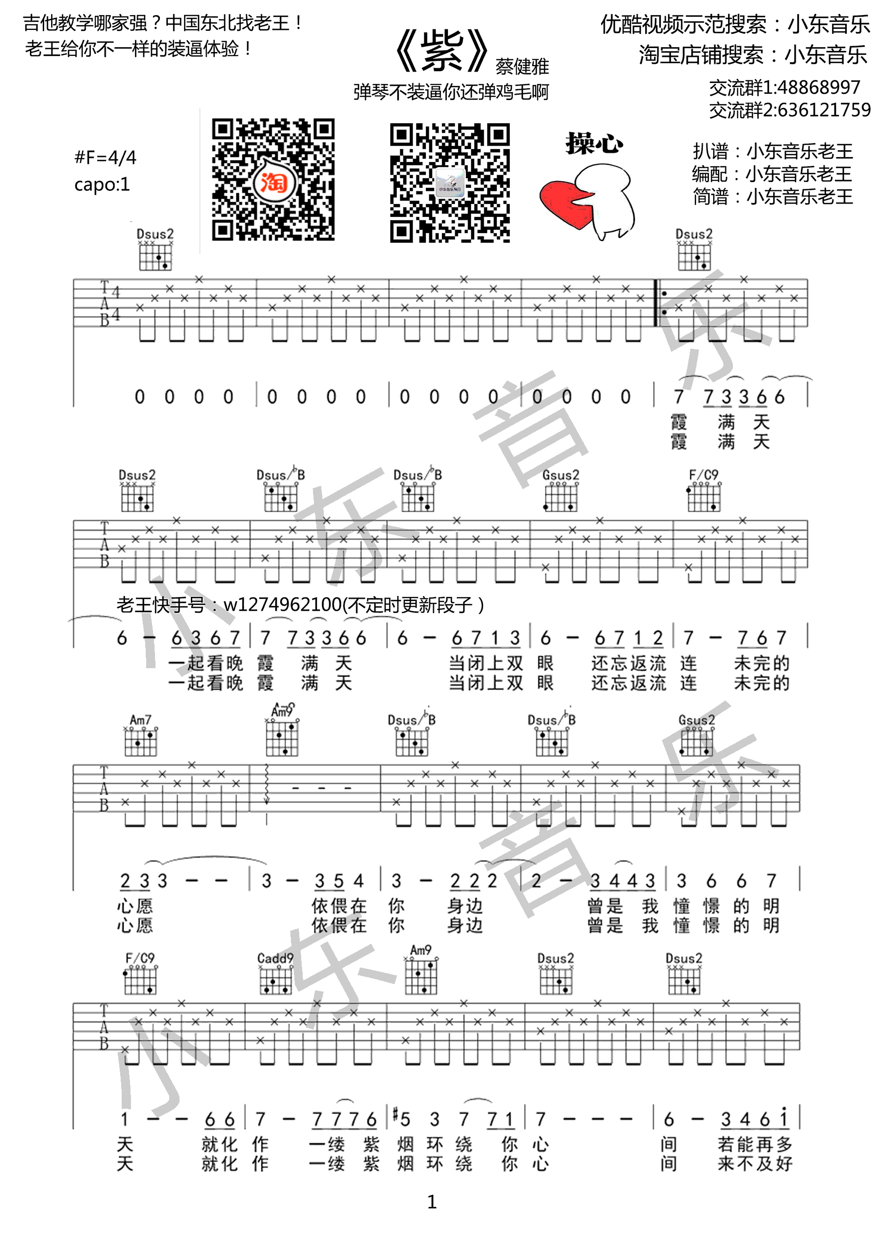 紫吉他谱_1