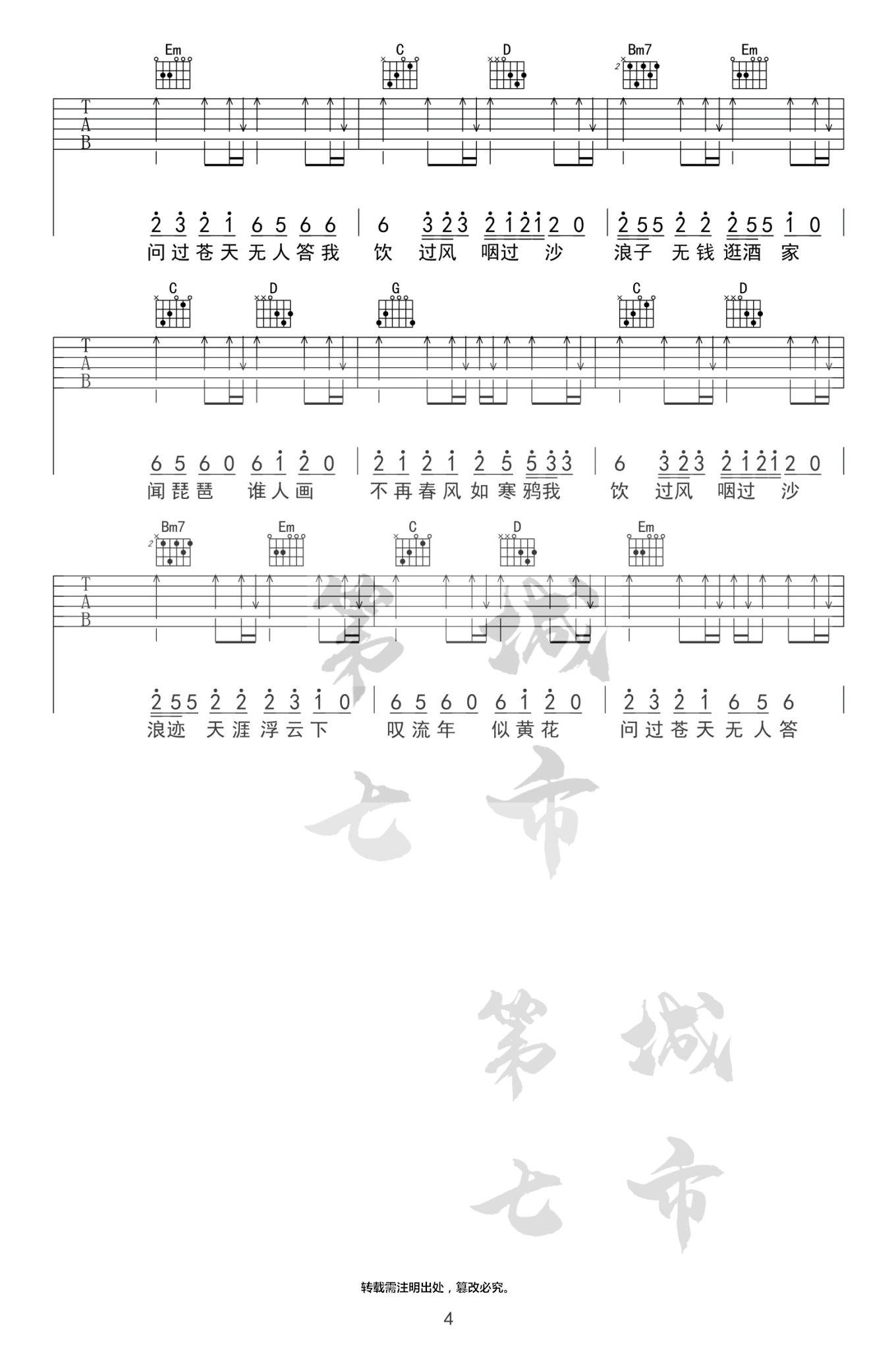 浪子闲话吉他谱_4