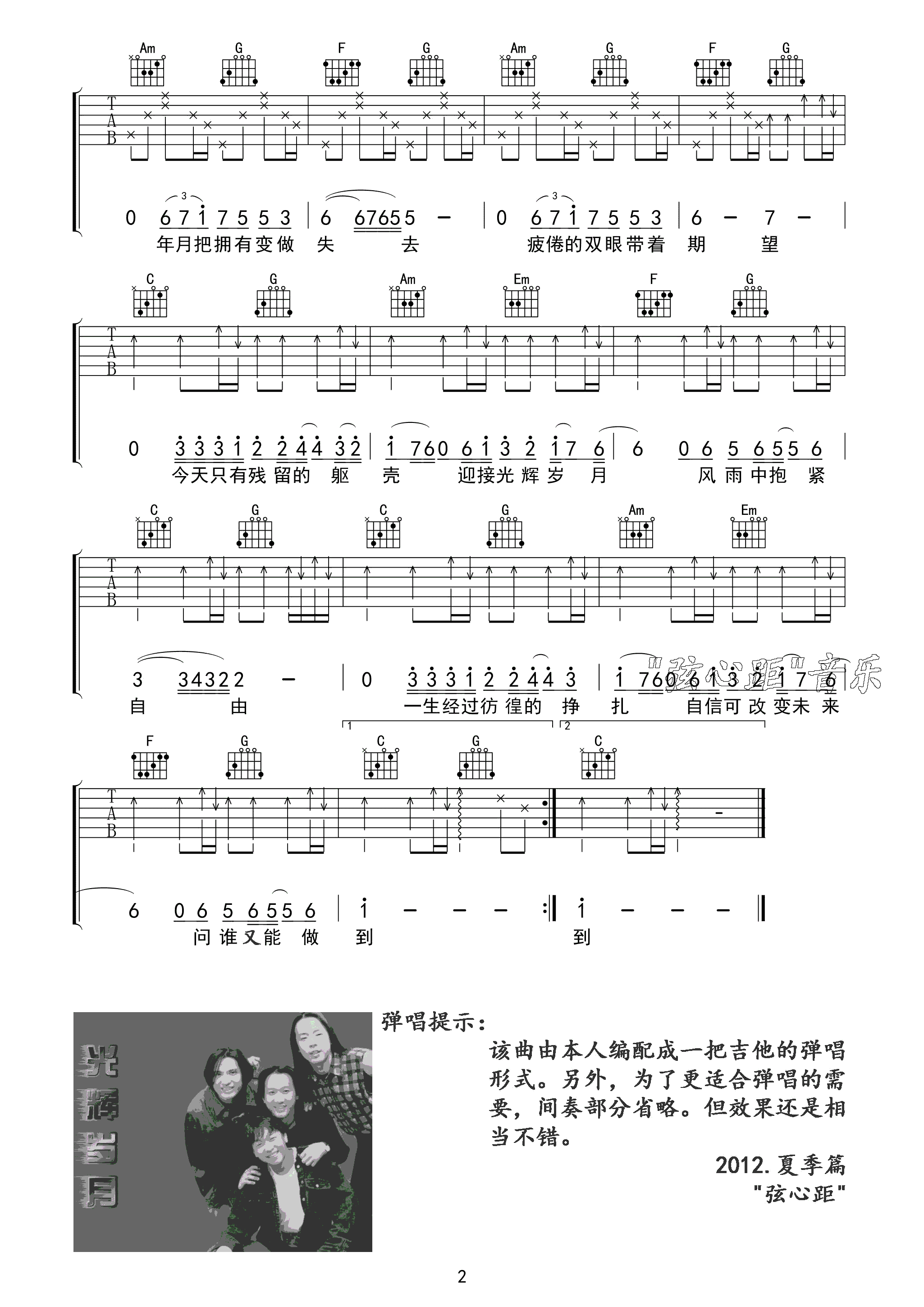 光辉岁月吉他谱_2