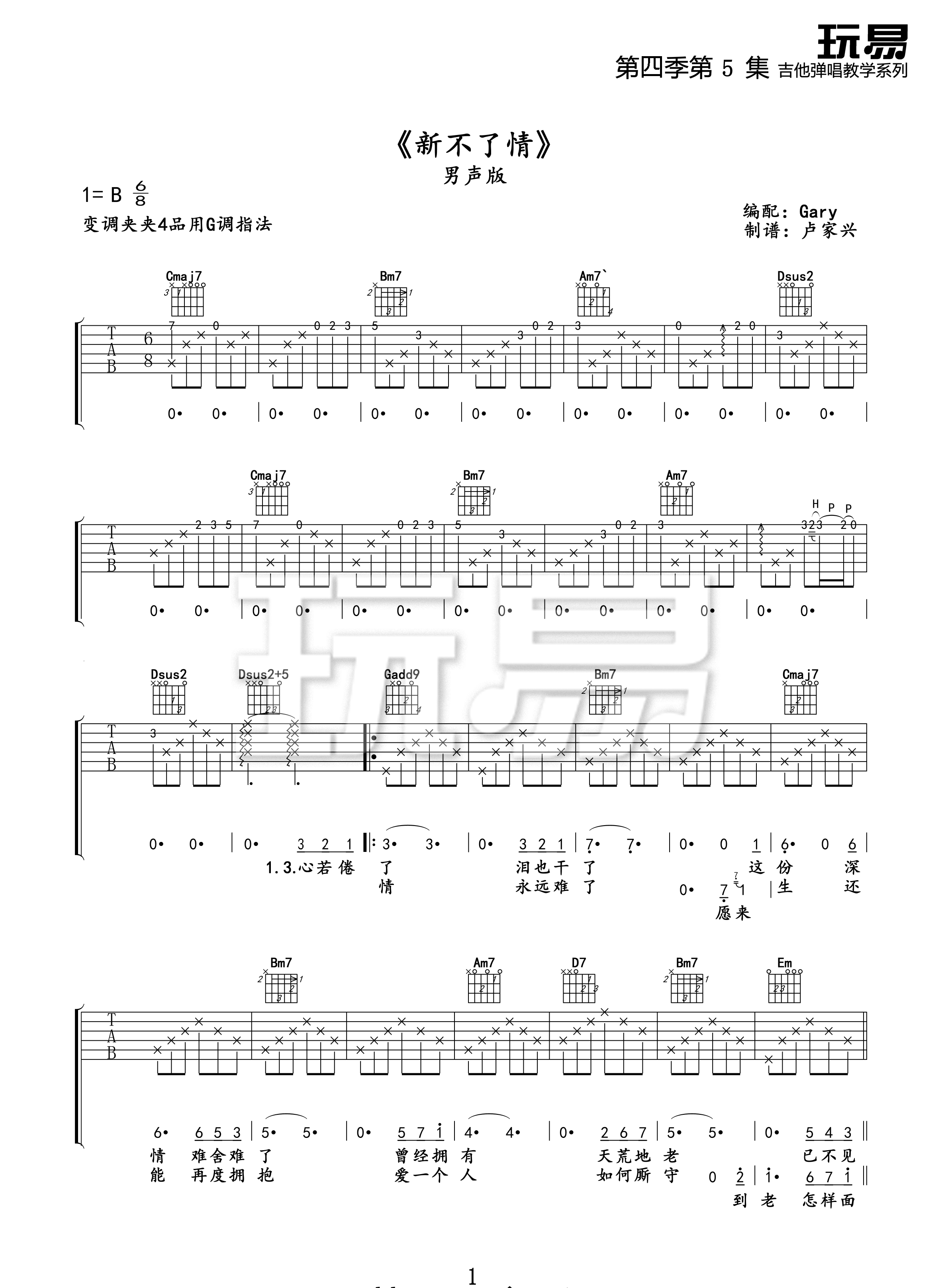 新不了情吉他谱_1