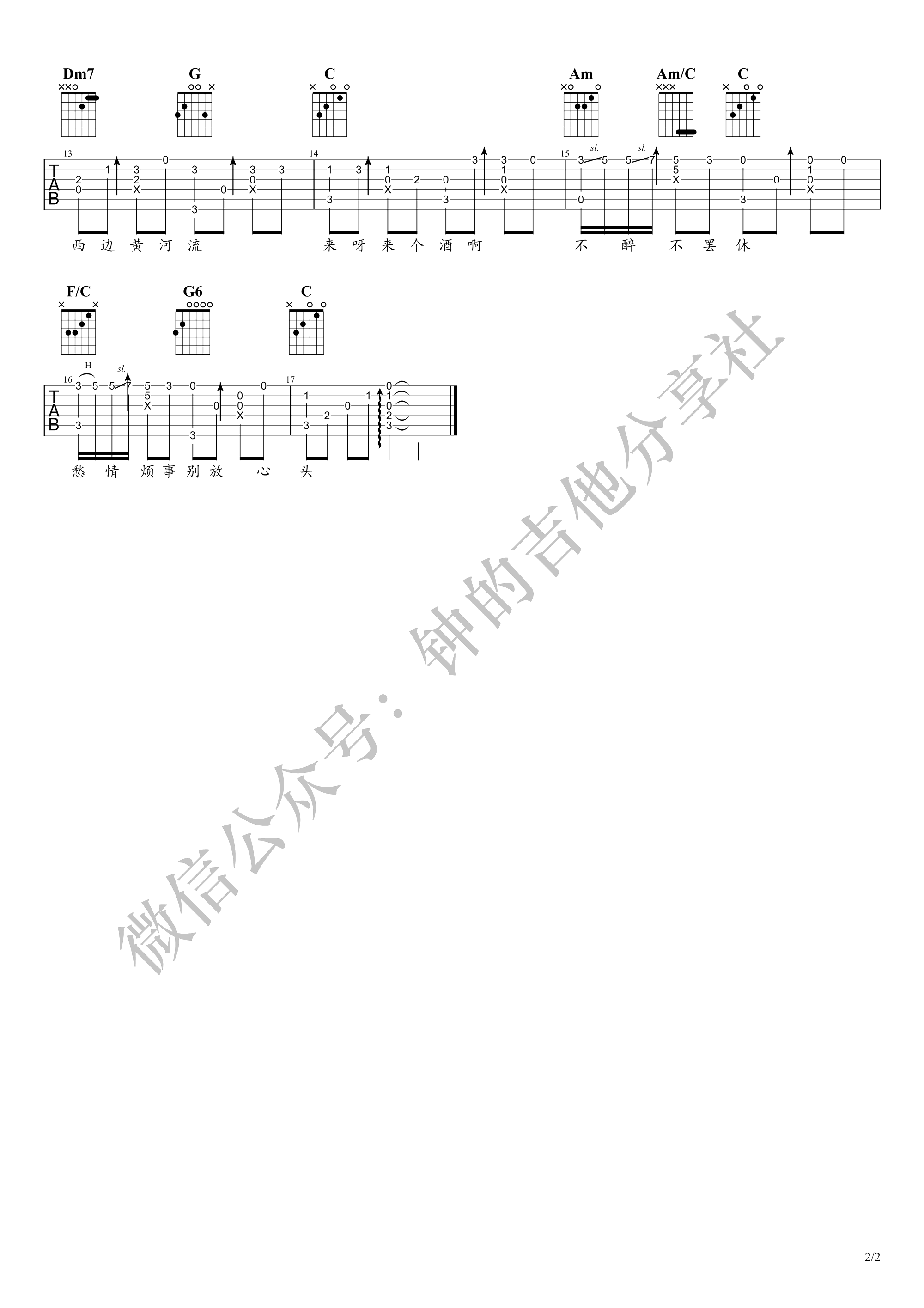 爱江山更爱美人指弹吉他谱_2