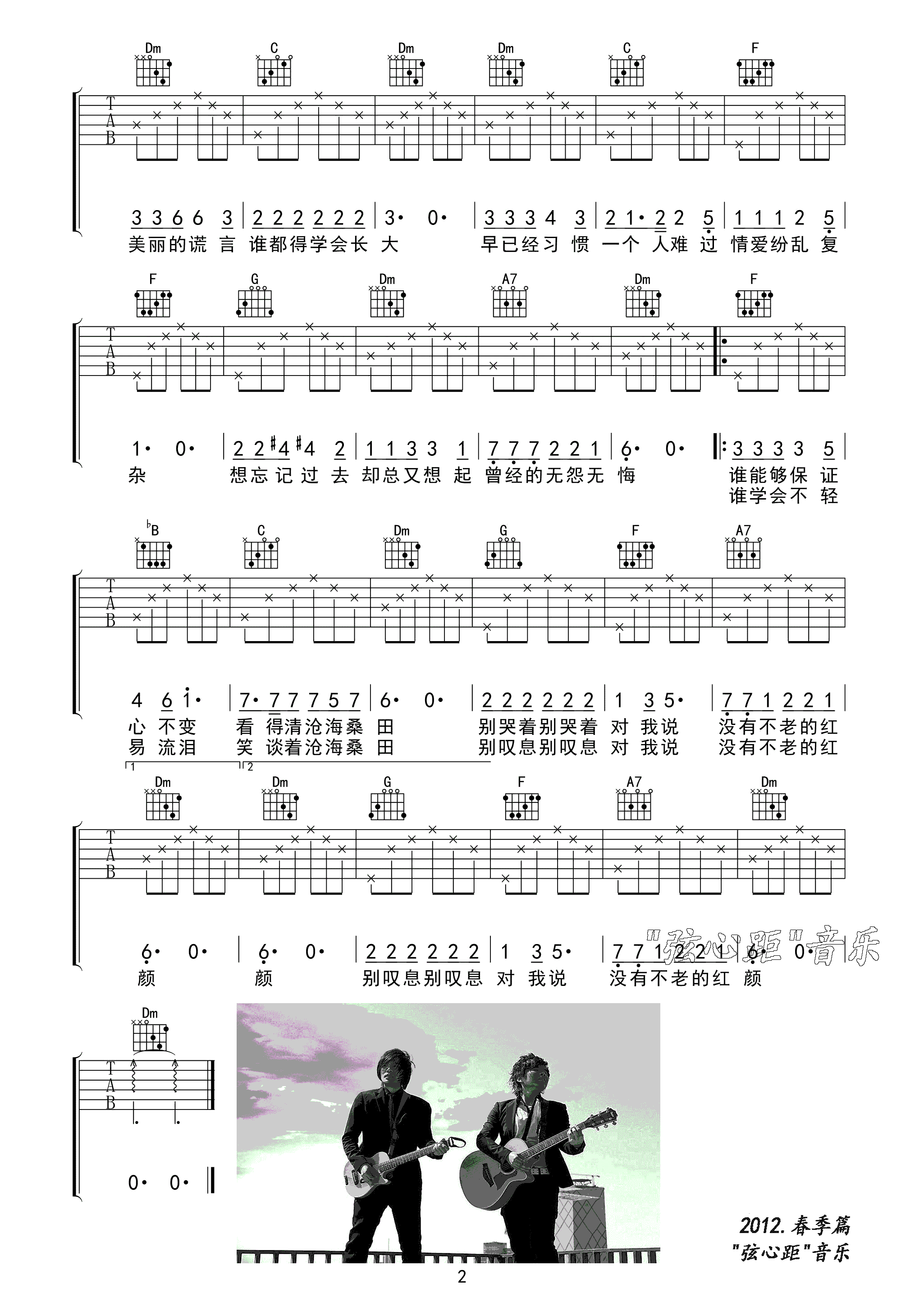 蝴蝶花吉他谱_2