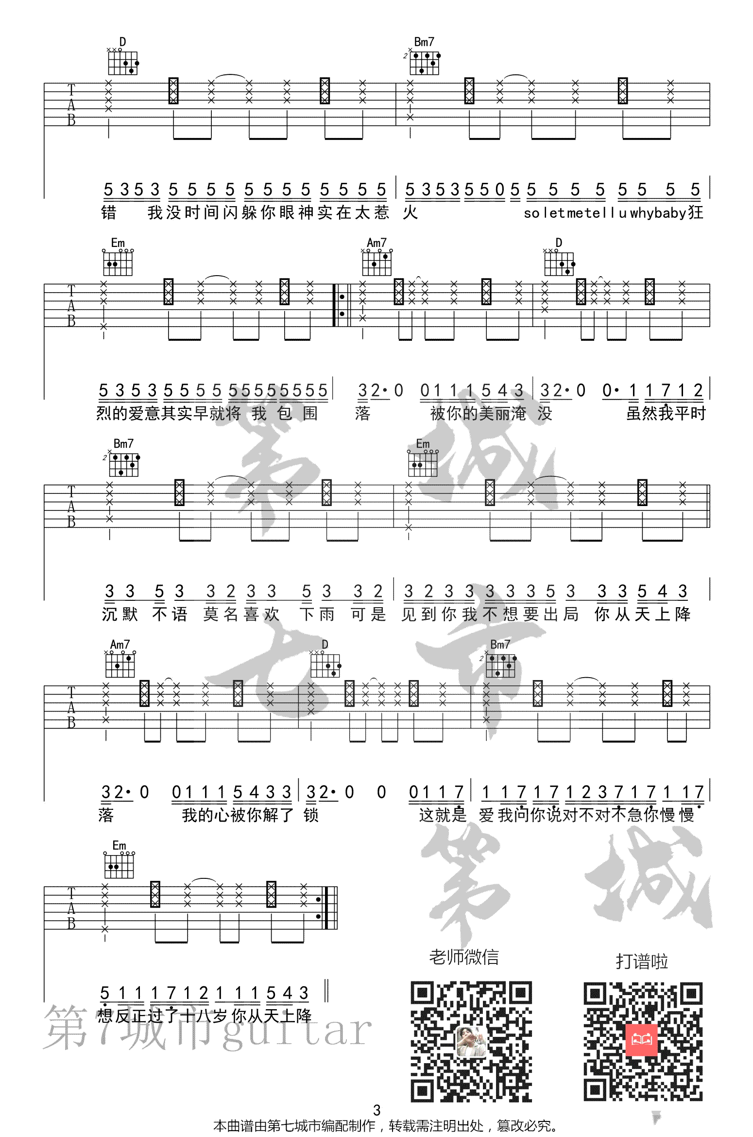 完美降落吉他谱_3