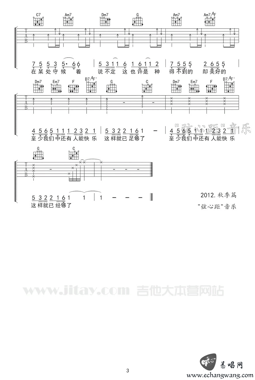三人游吉他谱_3