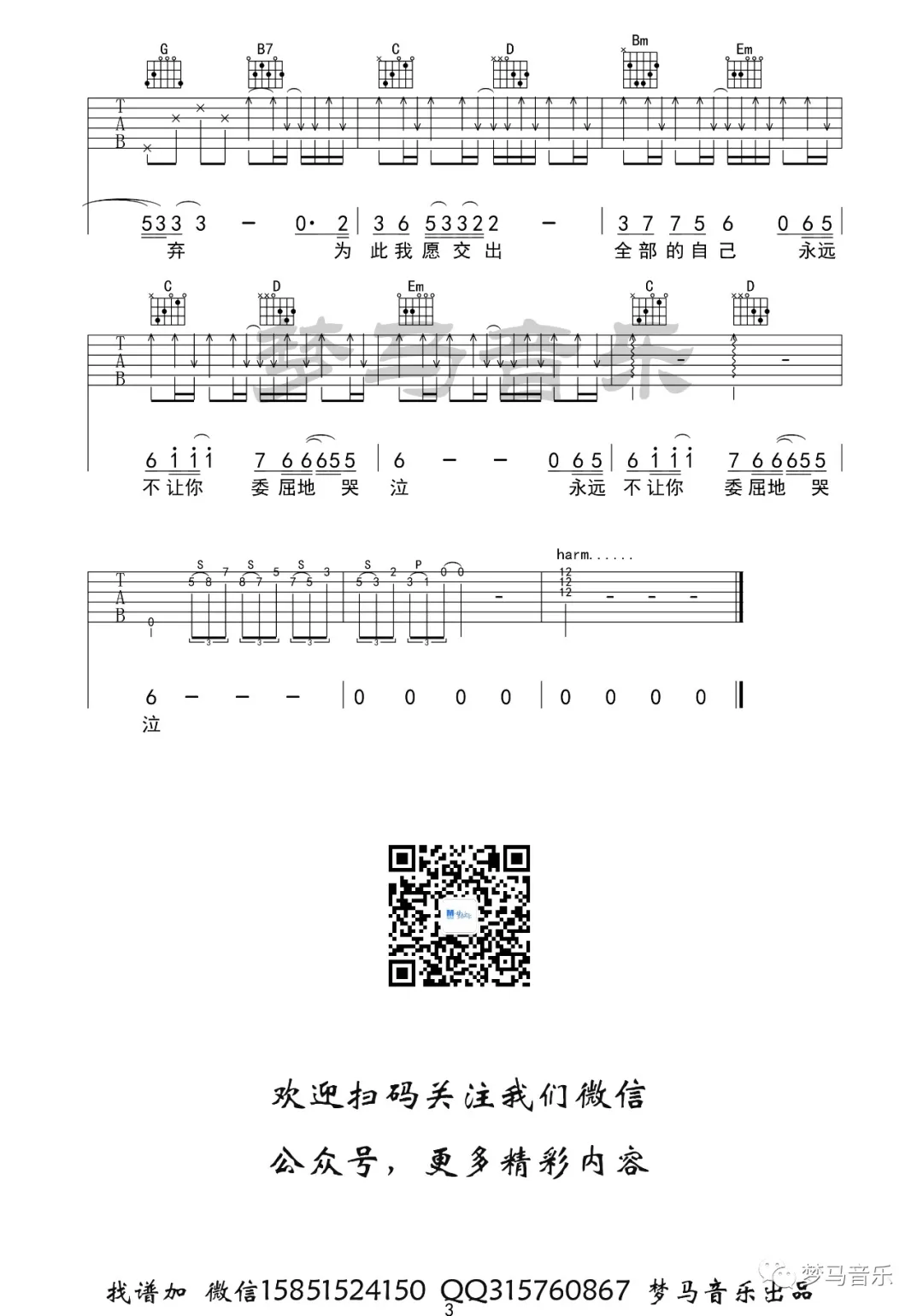 下辈子不一定还能遇见你吉他谱_3