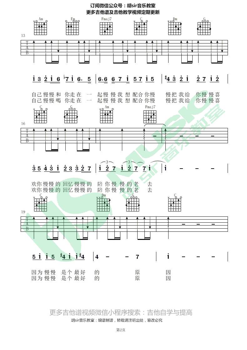 慢慢喜欢你吉他谱_2