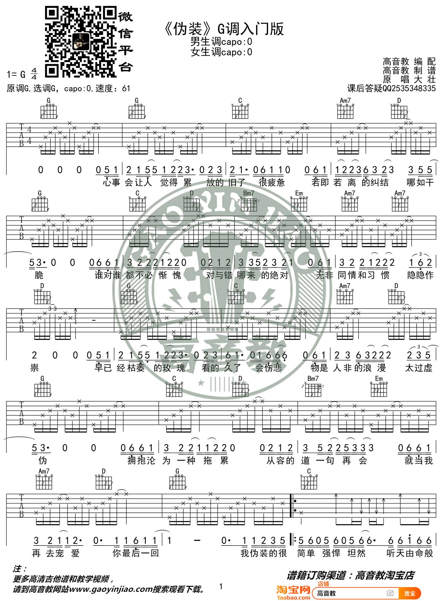 伪装吉他谱_1