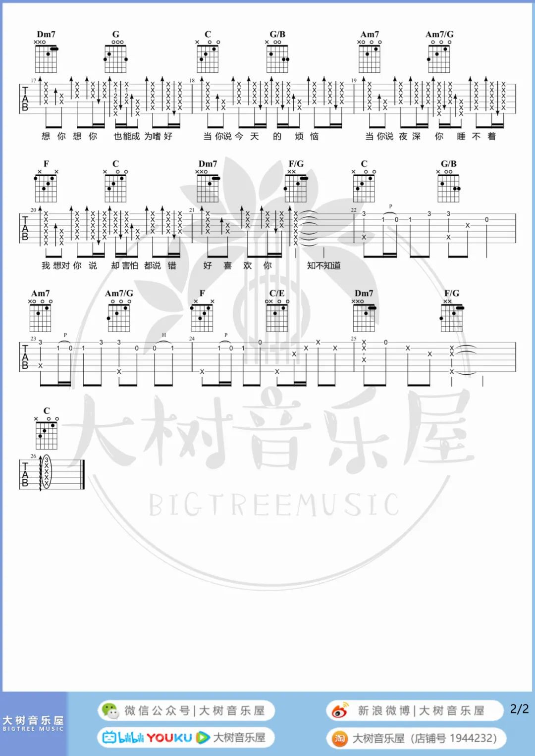 当你吉他谱_2