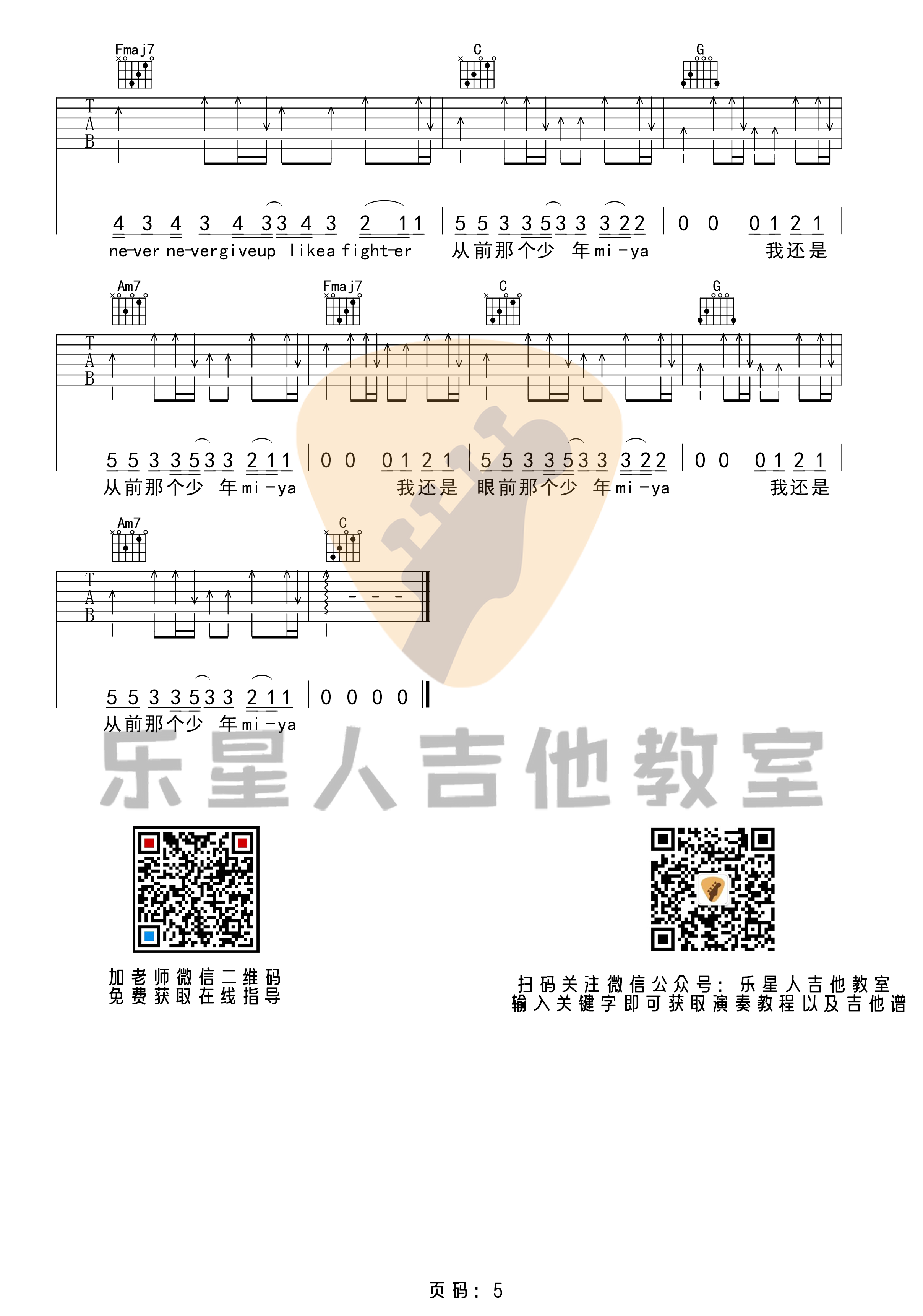 少年吉他谱_5