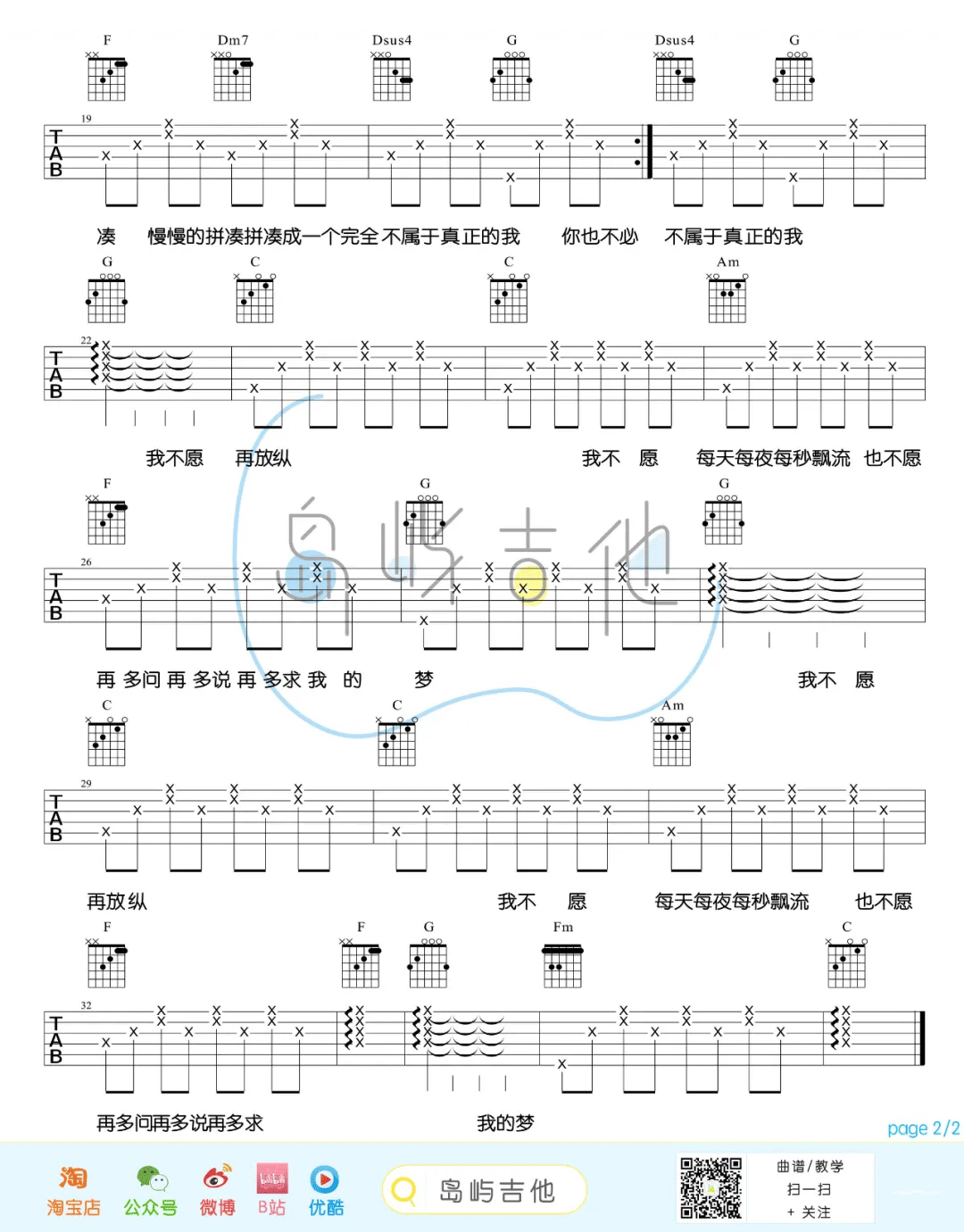 夜夜夜夜吉他谱_2