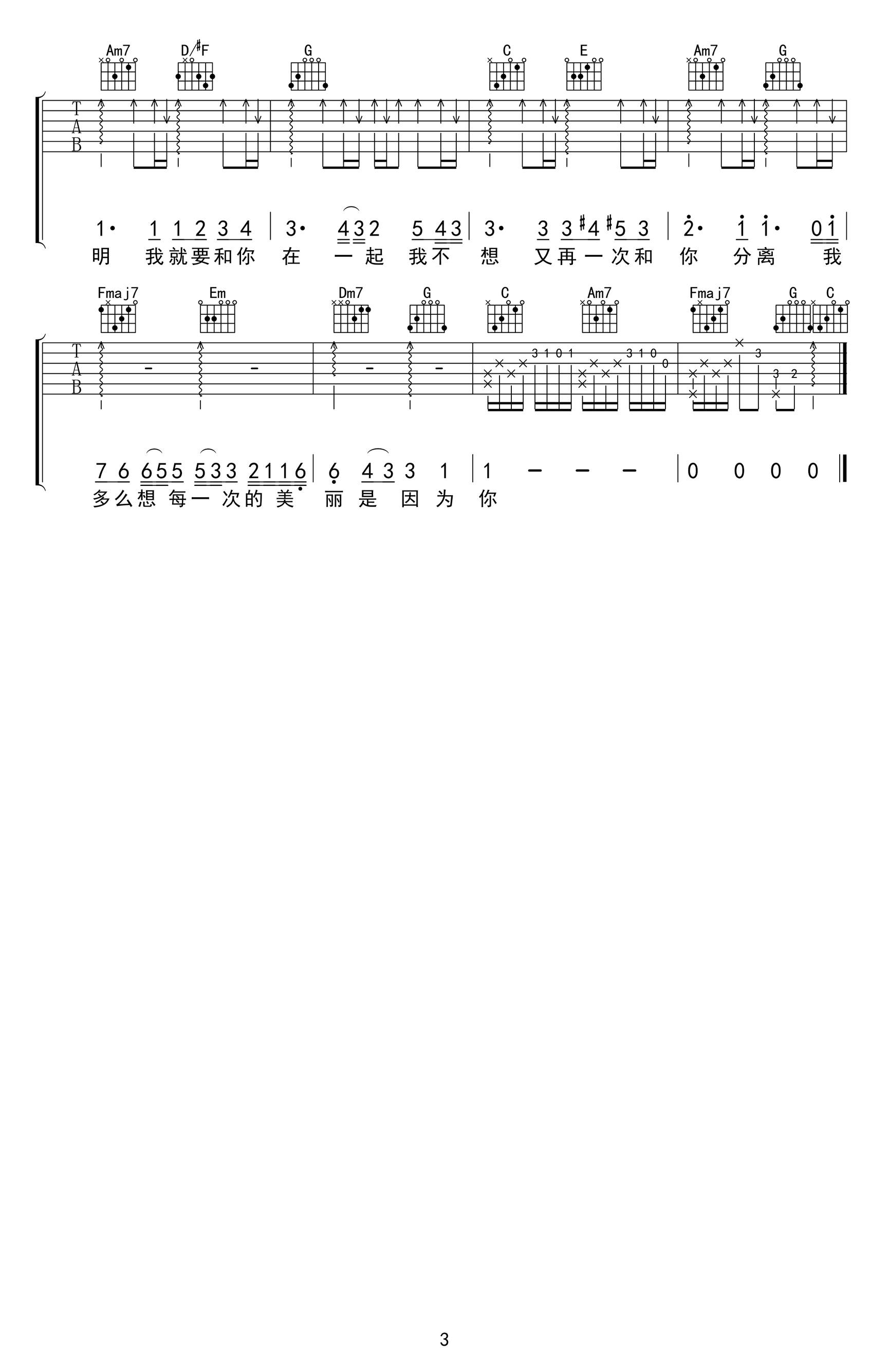 我可以吉他谱_3