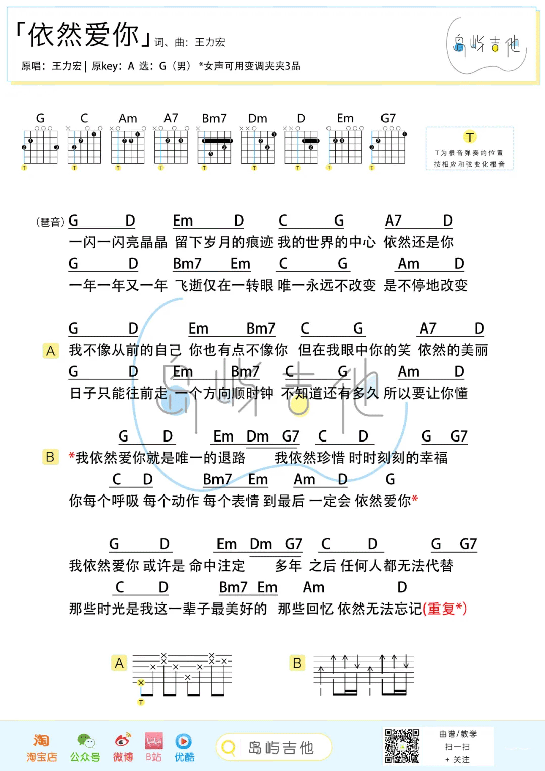 依然爱你吉他谱_2