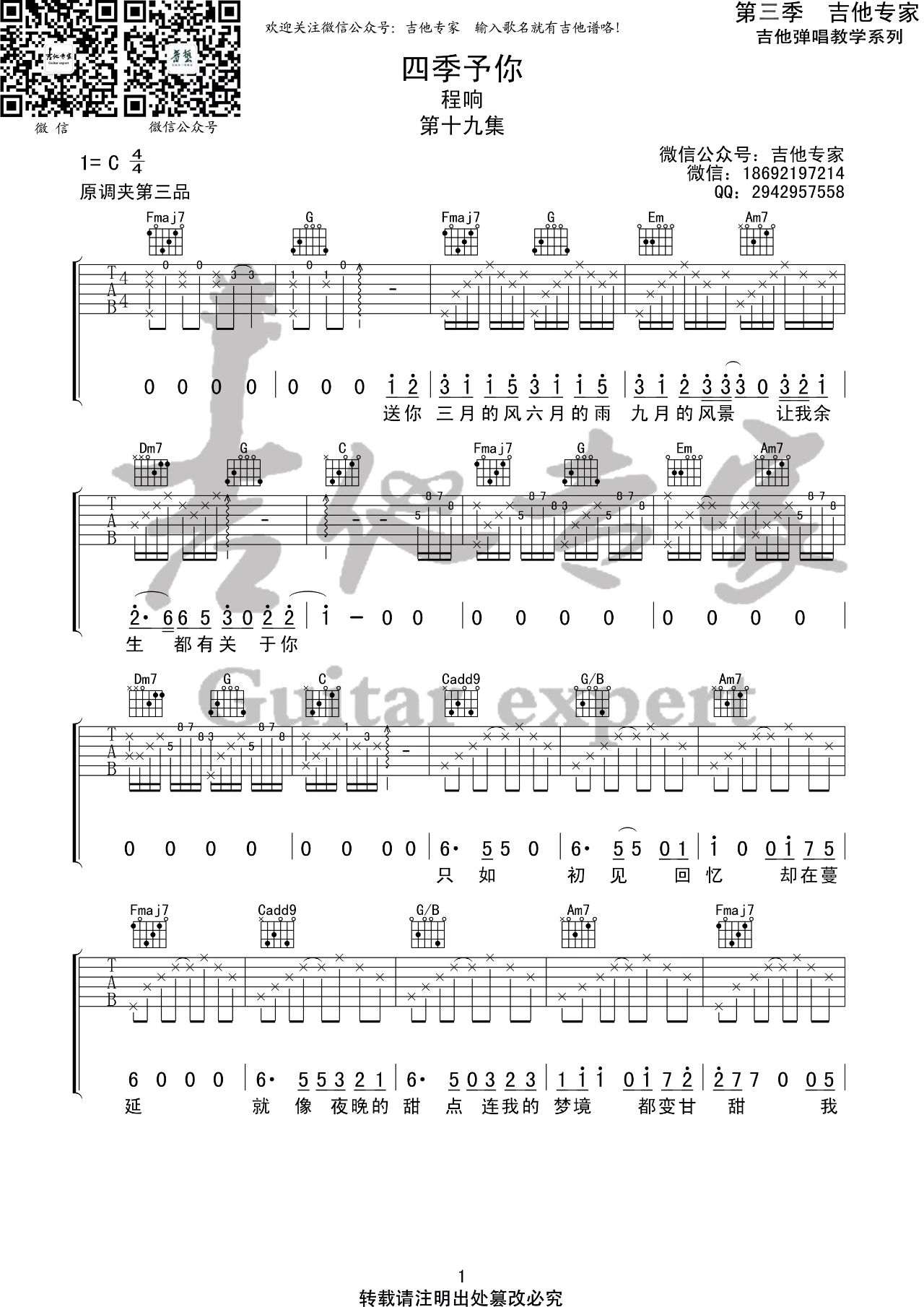 四季予你吉他谱_1